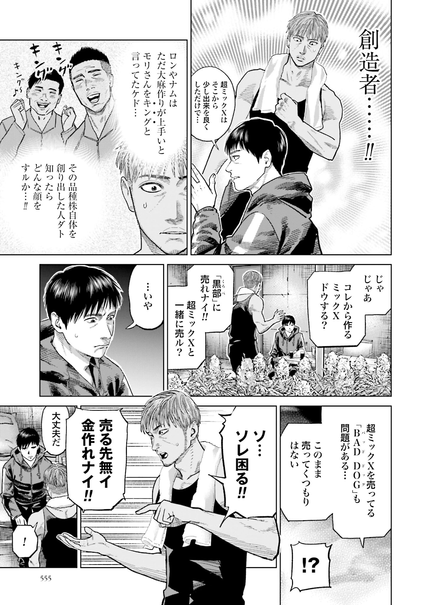 Tokyo Cannabis Tokku - Taimaou to Yobareta Otoko Chapter 44 13ページ