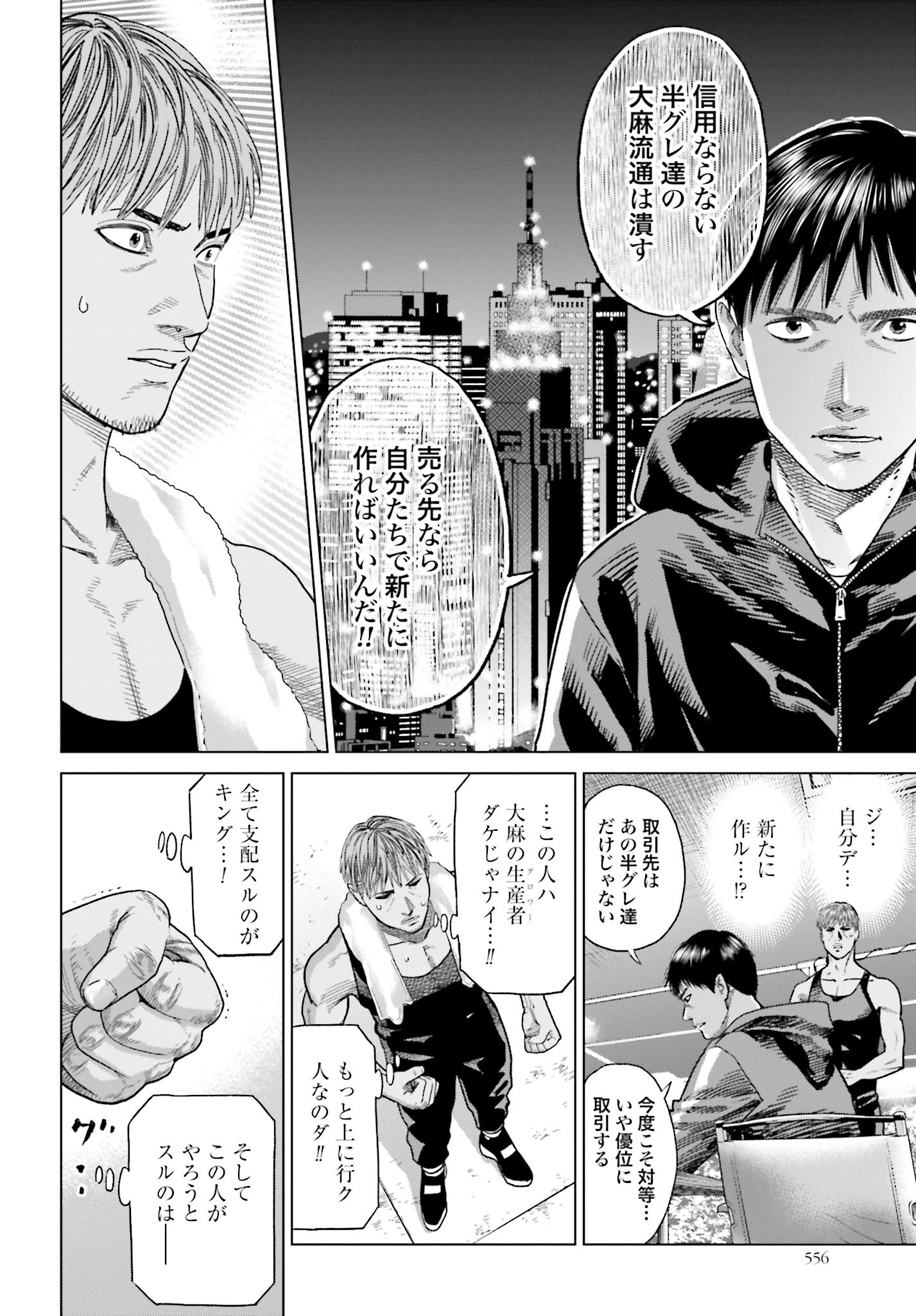 Tokyo Cannabis Tokku - Taimaou to Yobareta Otoko Chapter 44 14ページ