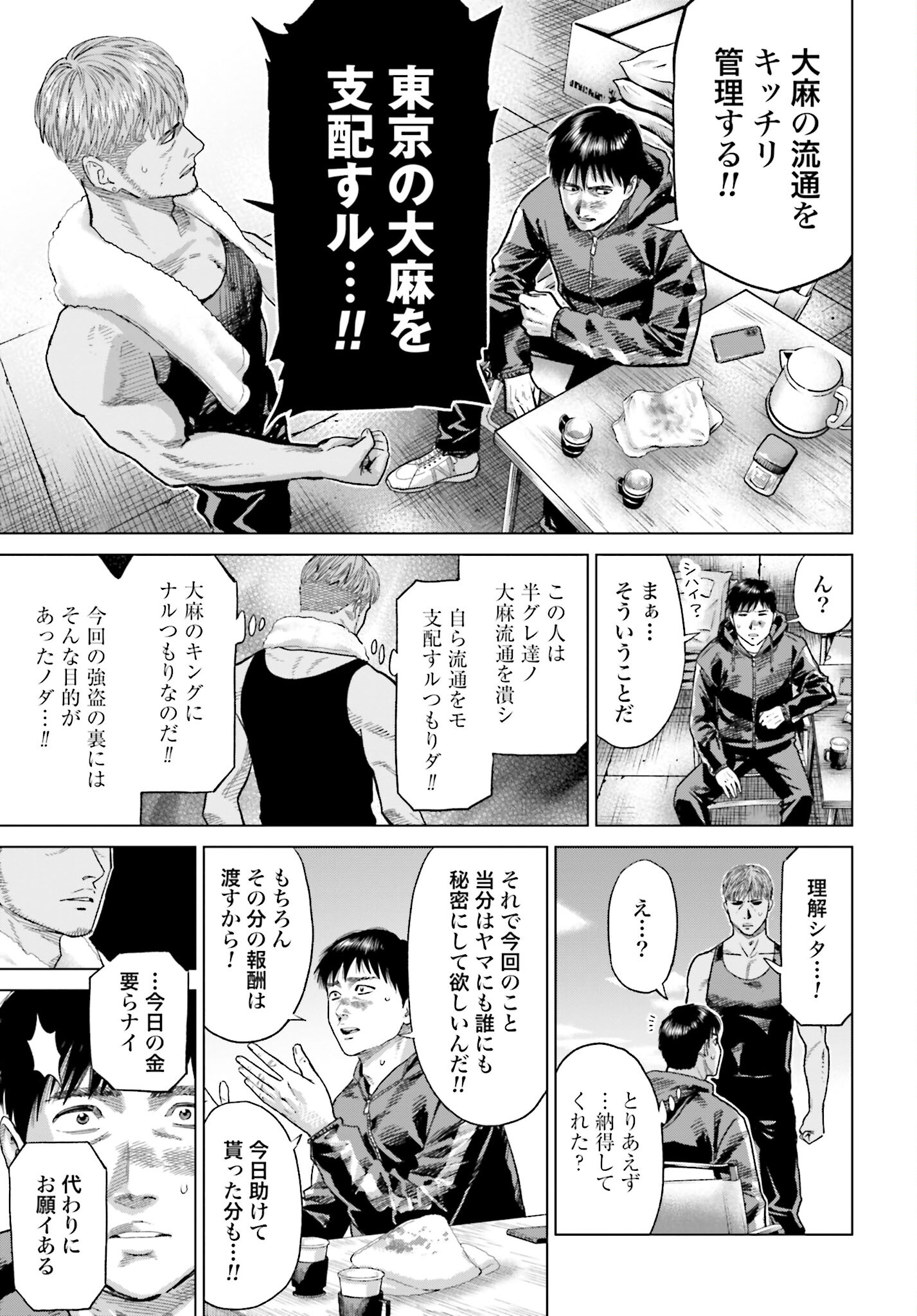 Tokyo Cannabis Tokku - Taimaou to Yobareta Otoko Chapter 44 15ページ