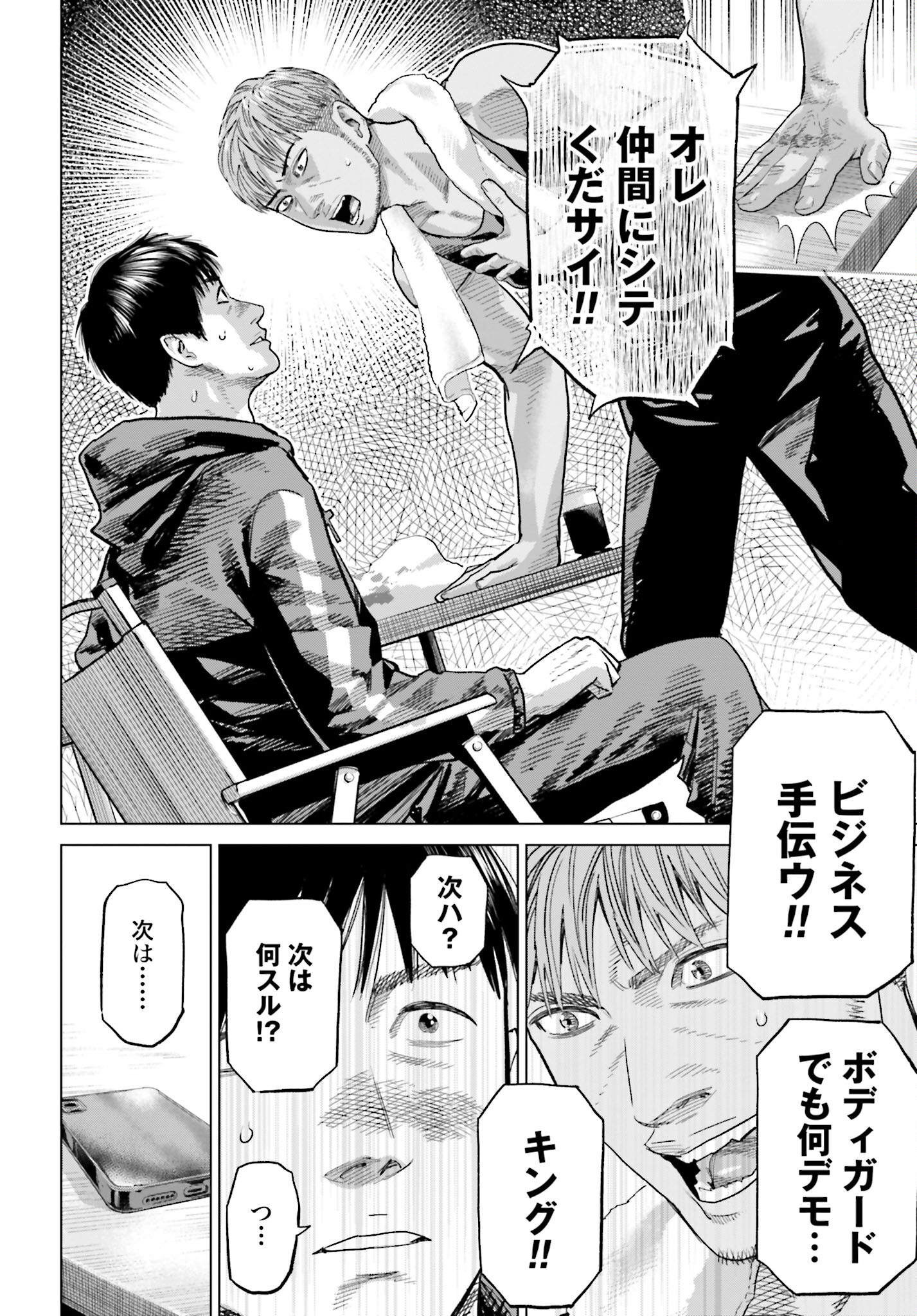Tokyo Cannabis Tokku - Taimaou to Yobareta Otoko Chapter 44 16ページ