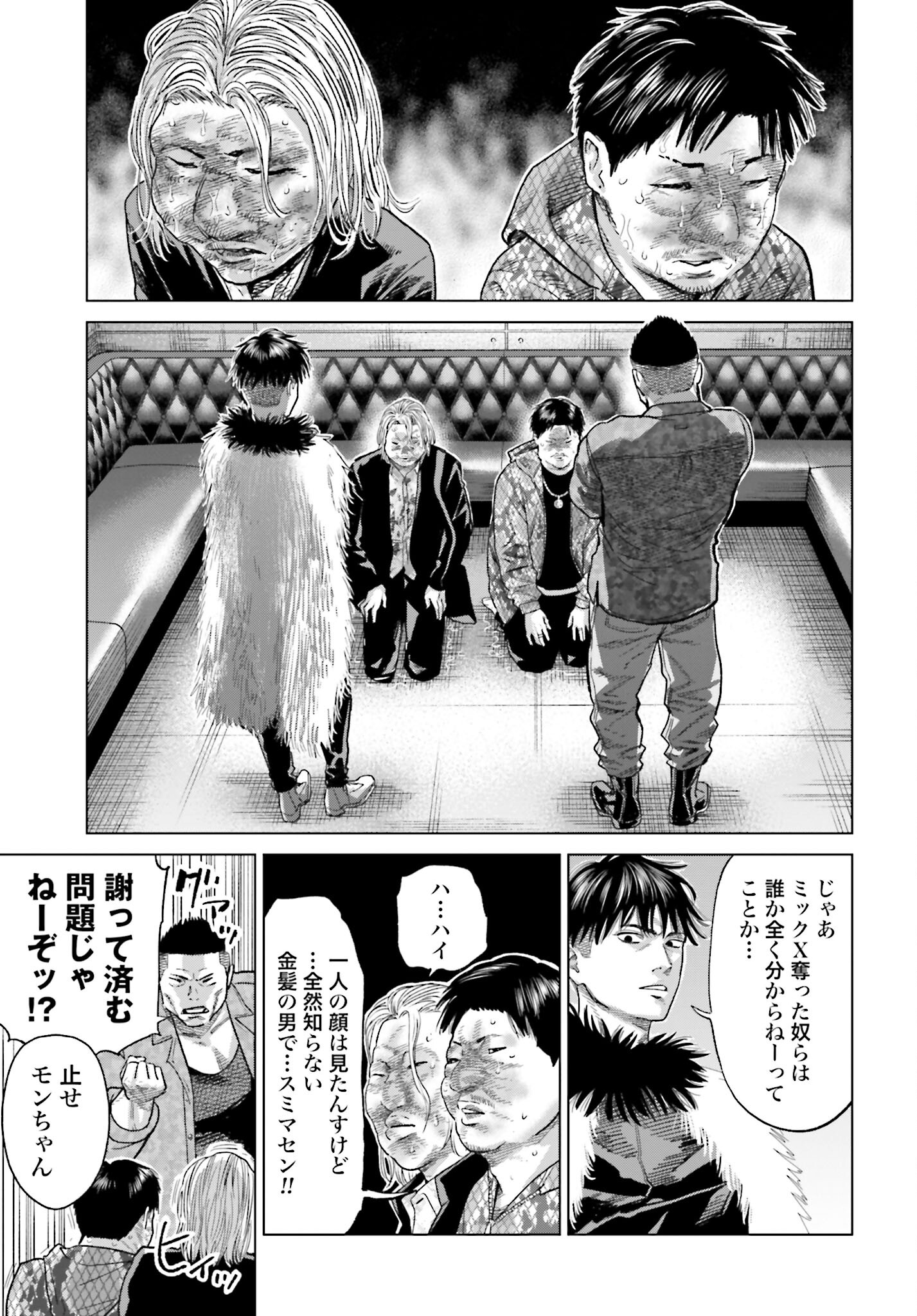 Tokyo Cannabis Tokku - Taimaou to Yobareta Otoko Chapter 44 17ページ