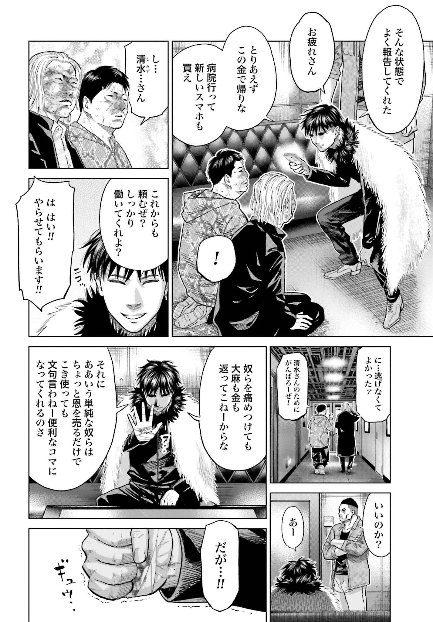 Tokyo Cannabis Tokku - Taimaou to Yobareta Otoko Chapter 44 18ページ