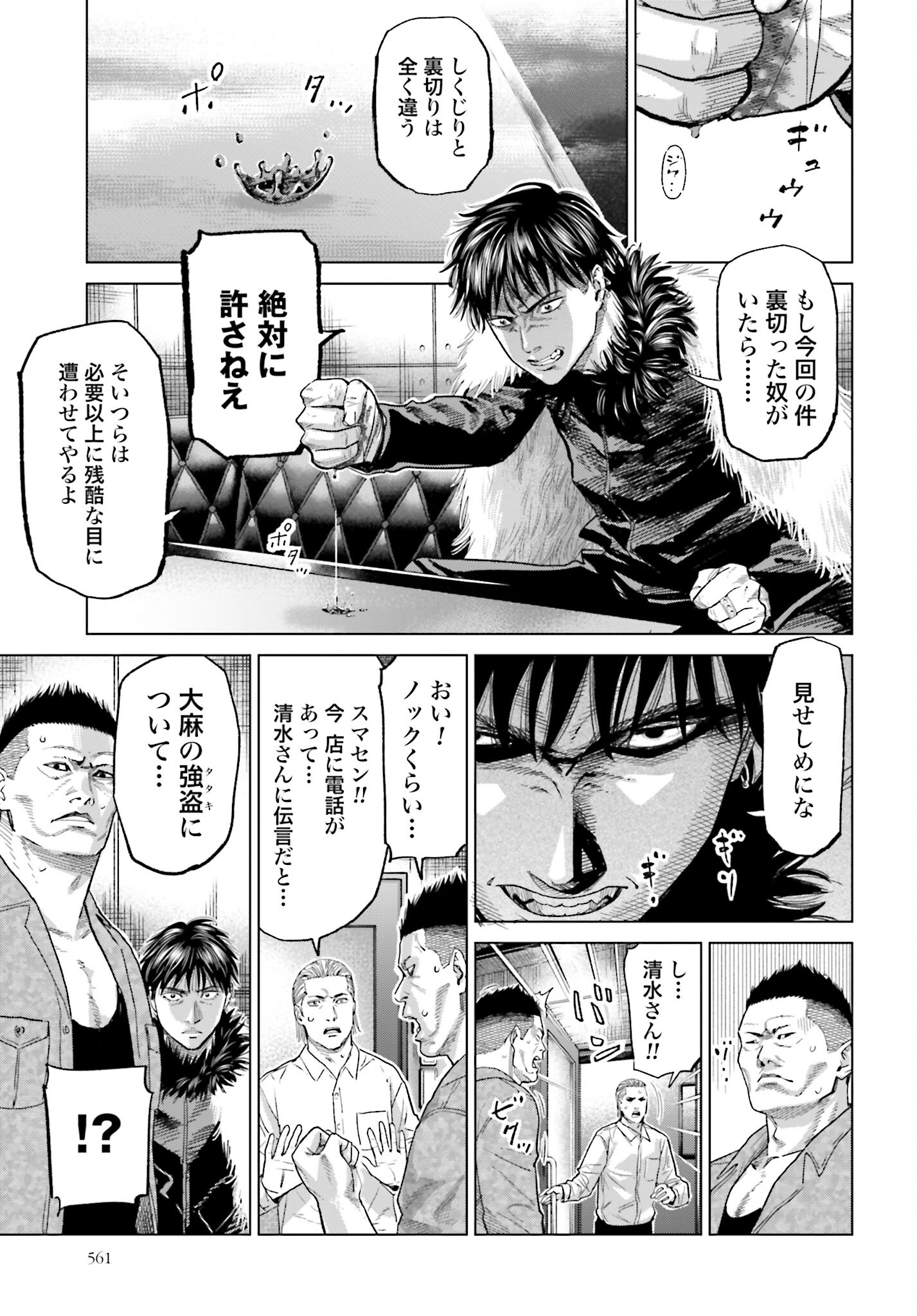 Tokyo Cannabis Tokku - Taimaou to Yobareta Otoko Chapter 44 19ページ