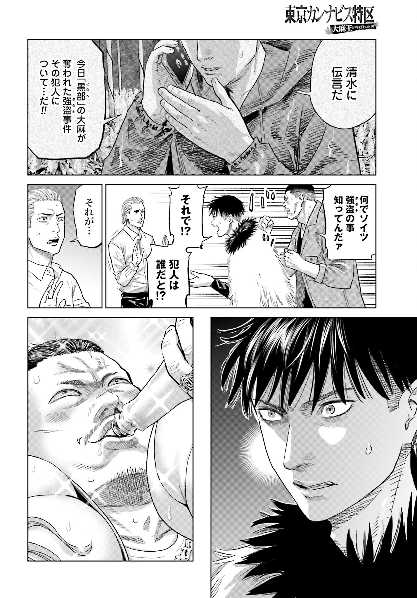 Tokyo Cannabis Tokku - Taimaou to Yobareta Otoko Chapter 44 20ページ