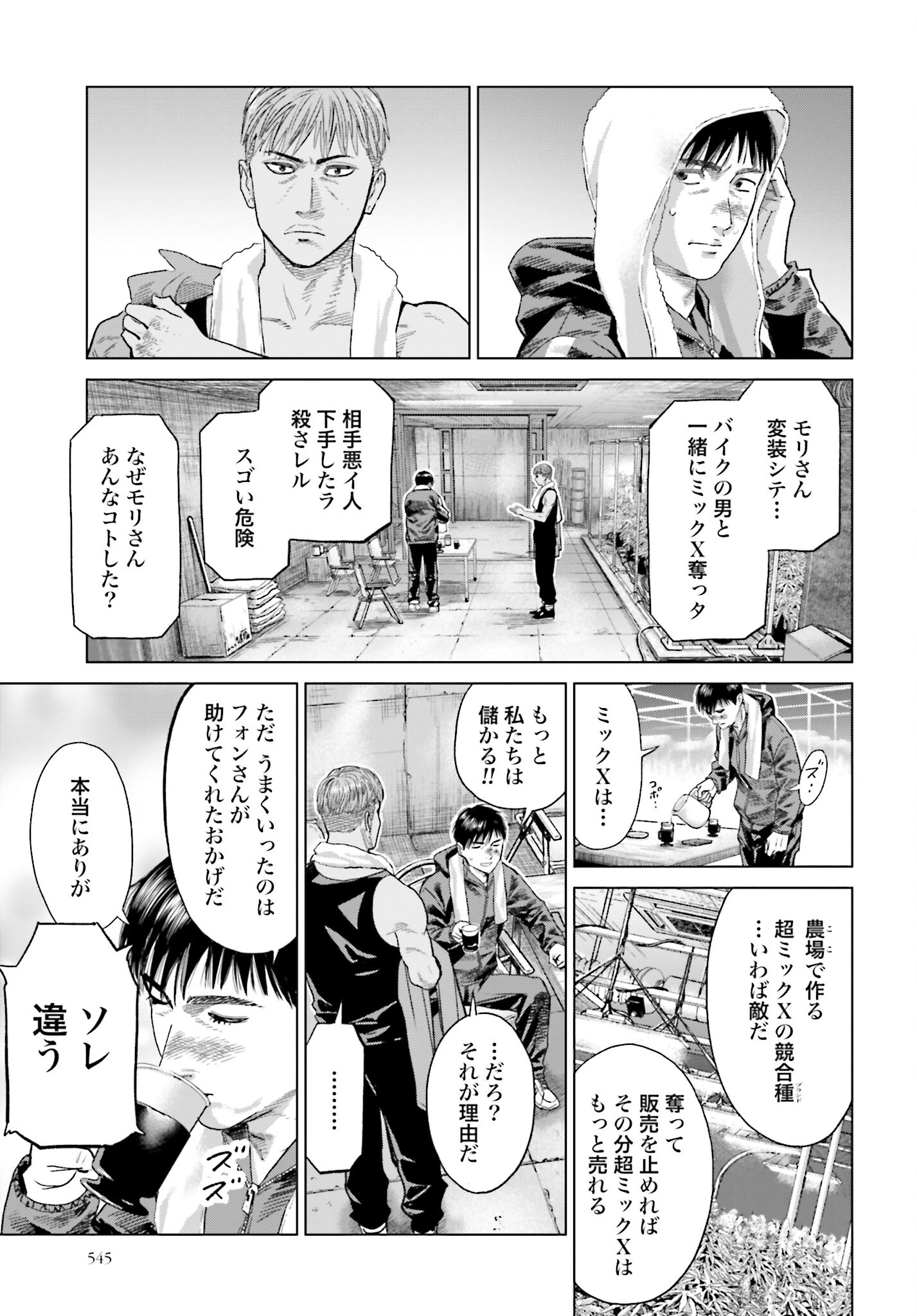 Tokyo Cannabis Tokku - Taimaou to Yobareta Otoko Chapter 44 3ページ