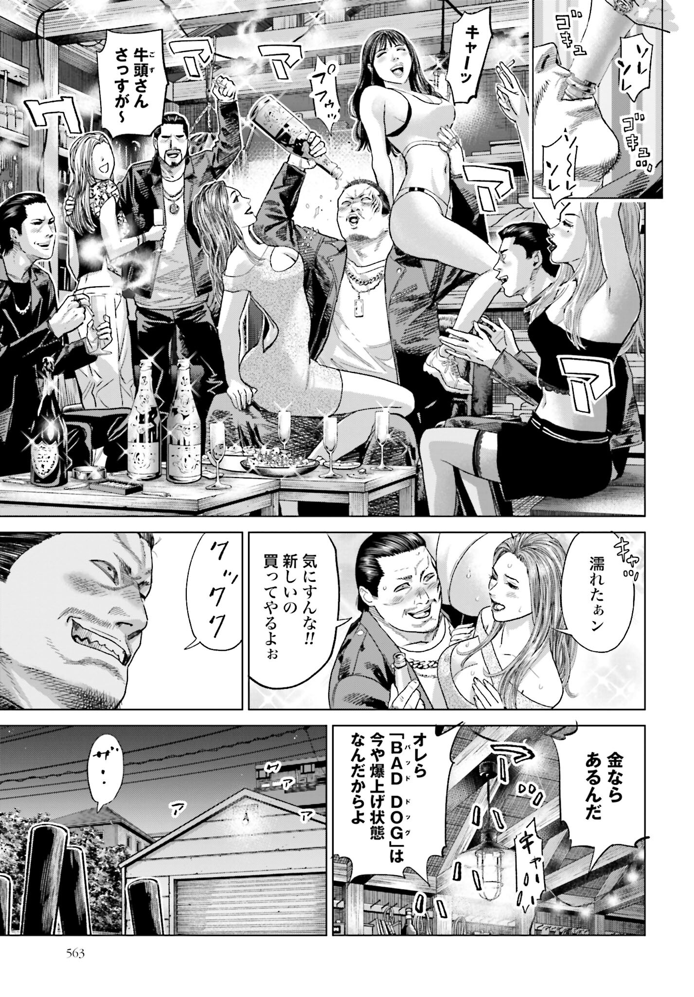 Tokyo Cannabis Tokku - Taimaou to Yobareta Otoko Chapter 44 21ページ
