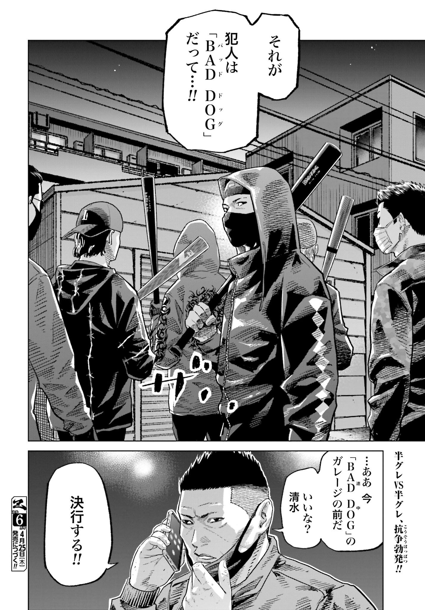 Tokyo Cannabis Tokku - Taimaou to Yobareta Otoko Chapter 44 22ページ