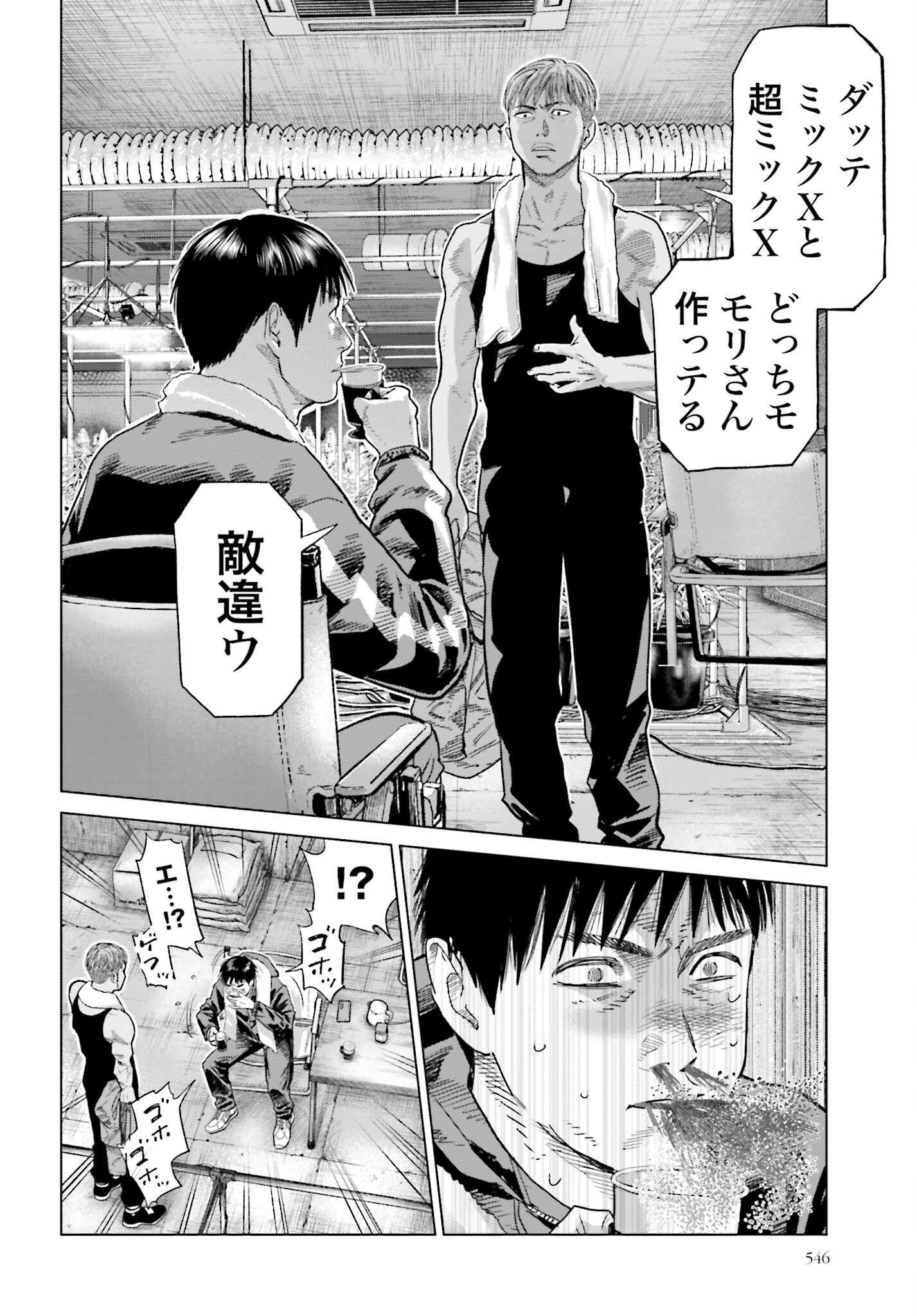 Tokyo Cannabis Tokku - Taimaou to Yobareta Otoko Chapter 44 4ページ