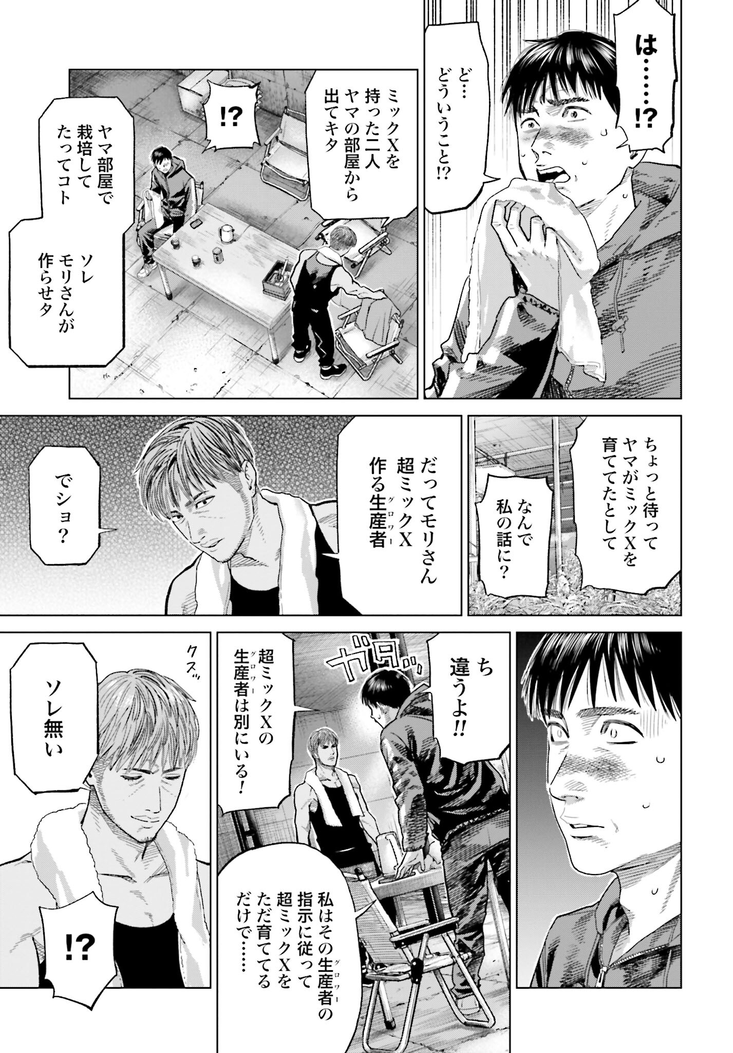 Tokyo Cannabis Tokku - Taimaou to Yobareta Otoko Chapter 44 5ページ