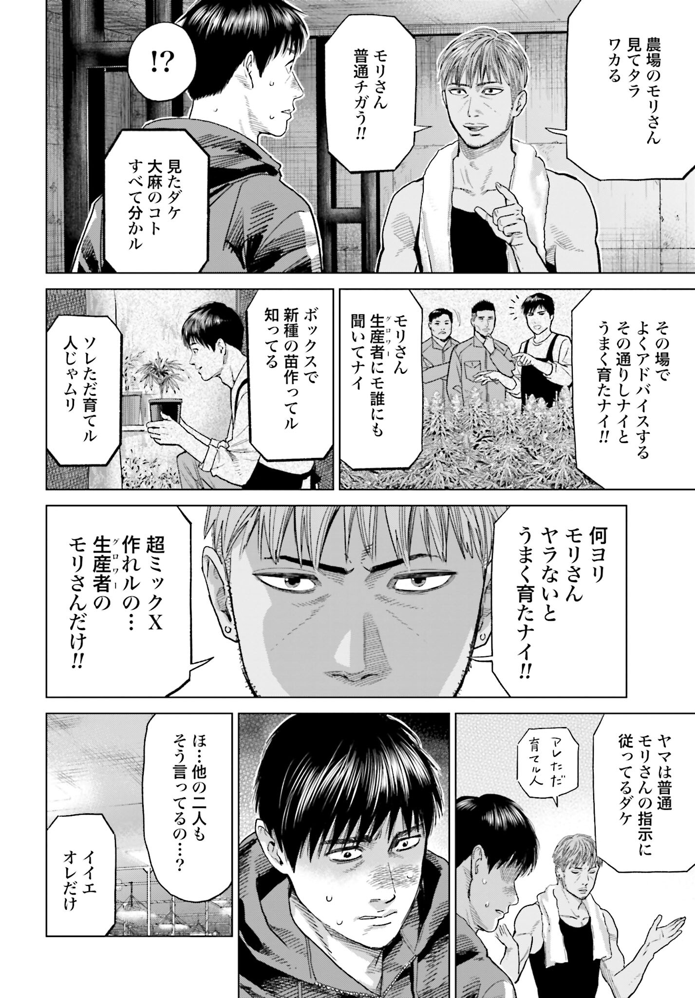Tokyo Cannabis Tokku - Taimaou to Yobareta Otoko Chapter 44 6ページ
