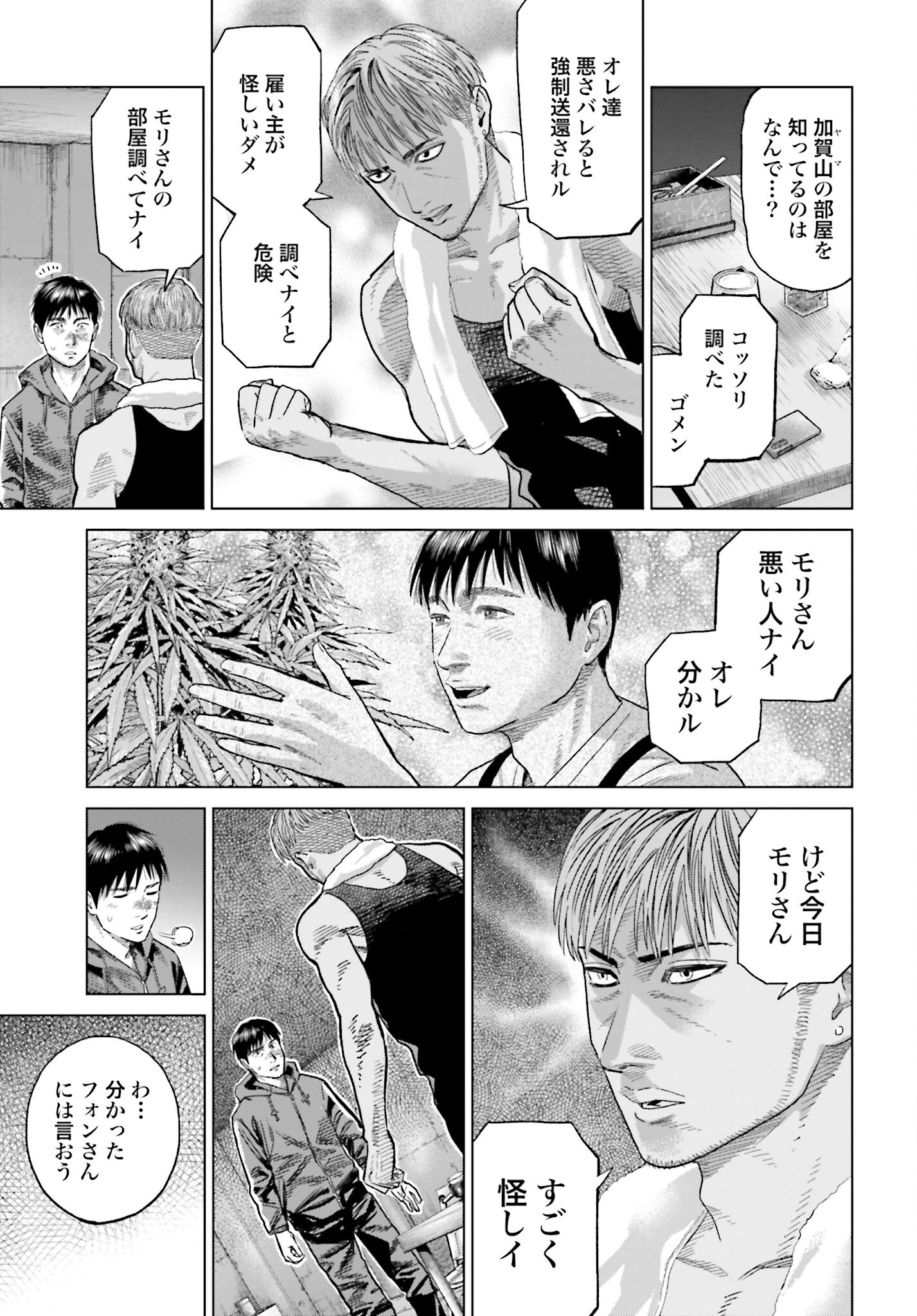 Tokyo Cannabis Tokku - Taimaou to Yobareta Otoko Chapter 44 7ページ