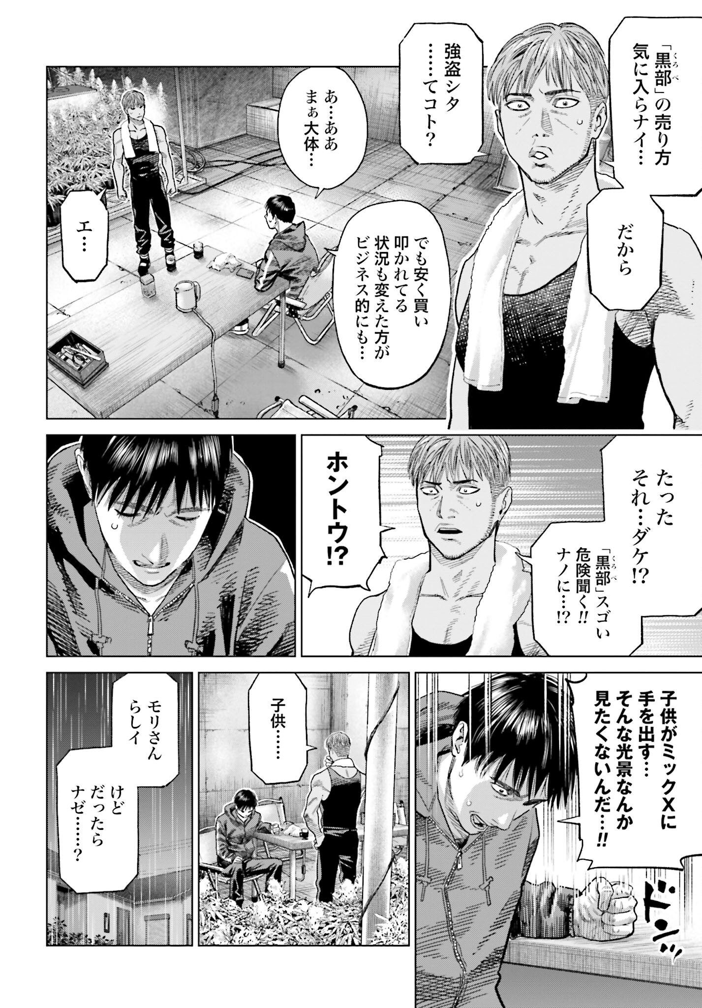 Tokyo Cannabis Tokku - Taimaou to Yobareta Otoko Chapter 44 8ページ