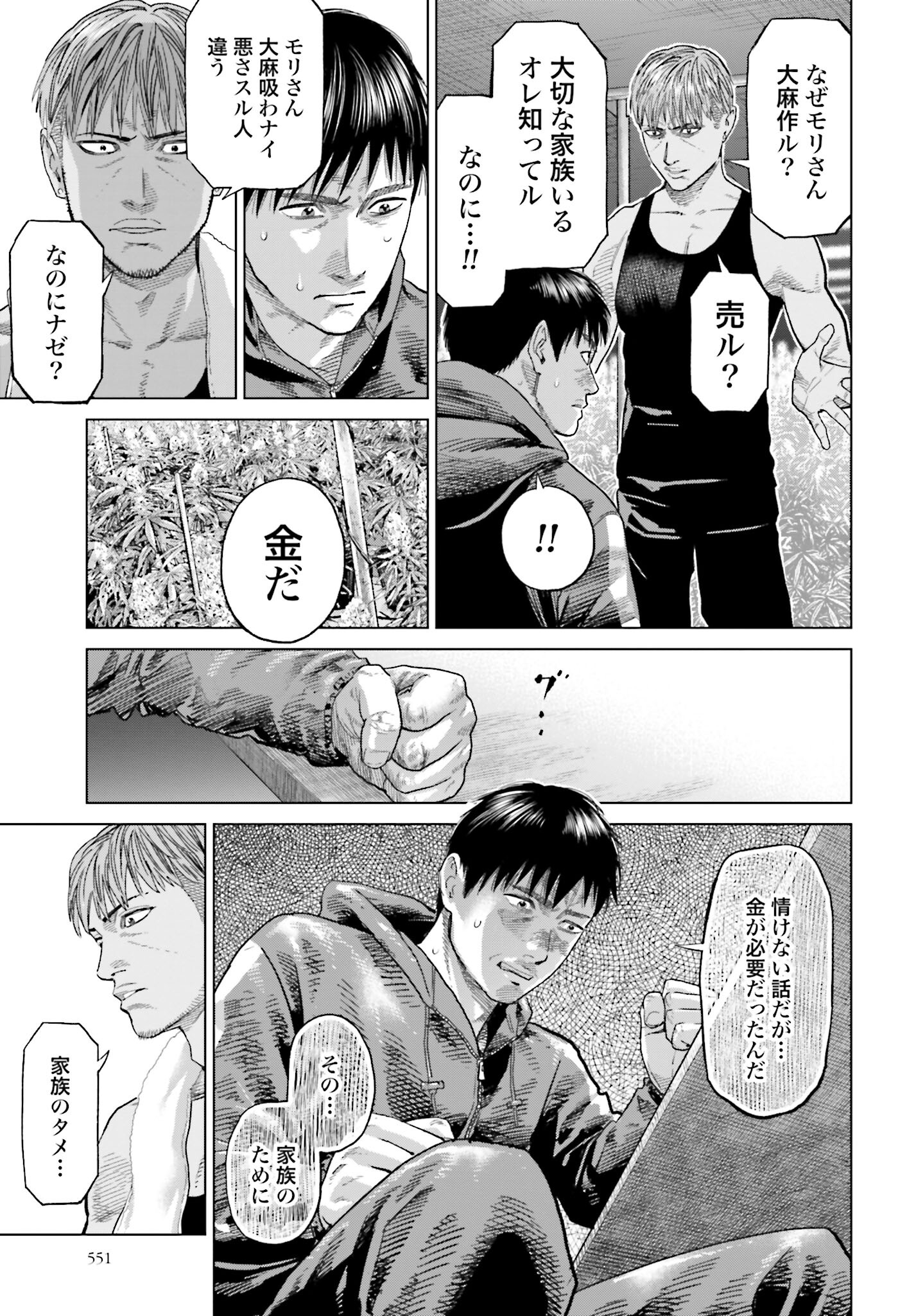 Tokyo Cannabis Tokku - Taimaou to Yobareta Otoko Chapter 44 9ページ