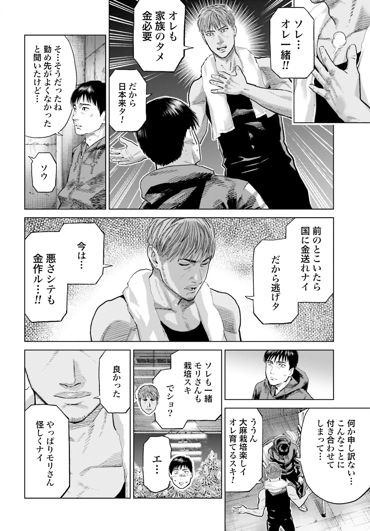 Tokyo Cannabis Tokku - Taimaou to Yobareta Otoko Chapter 44 10ページ