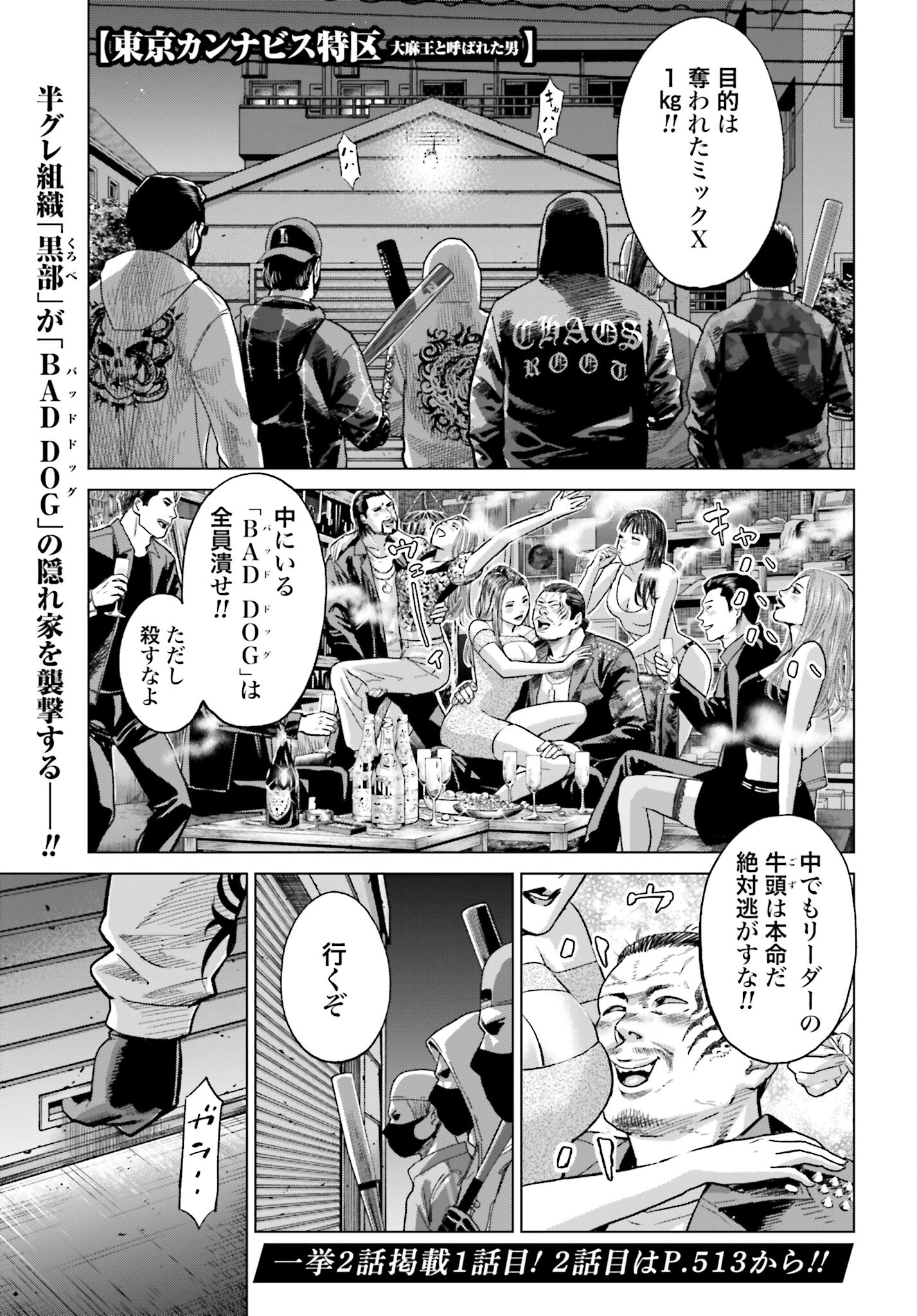 Tokyo Cannabis Tokku - Taimaou to Yobareta Otoko Chapter 45 1ページ