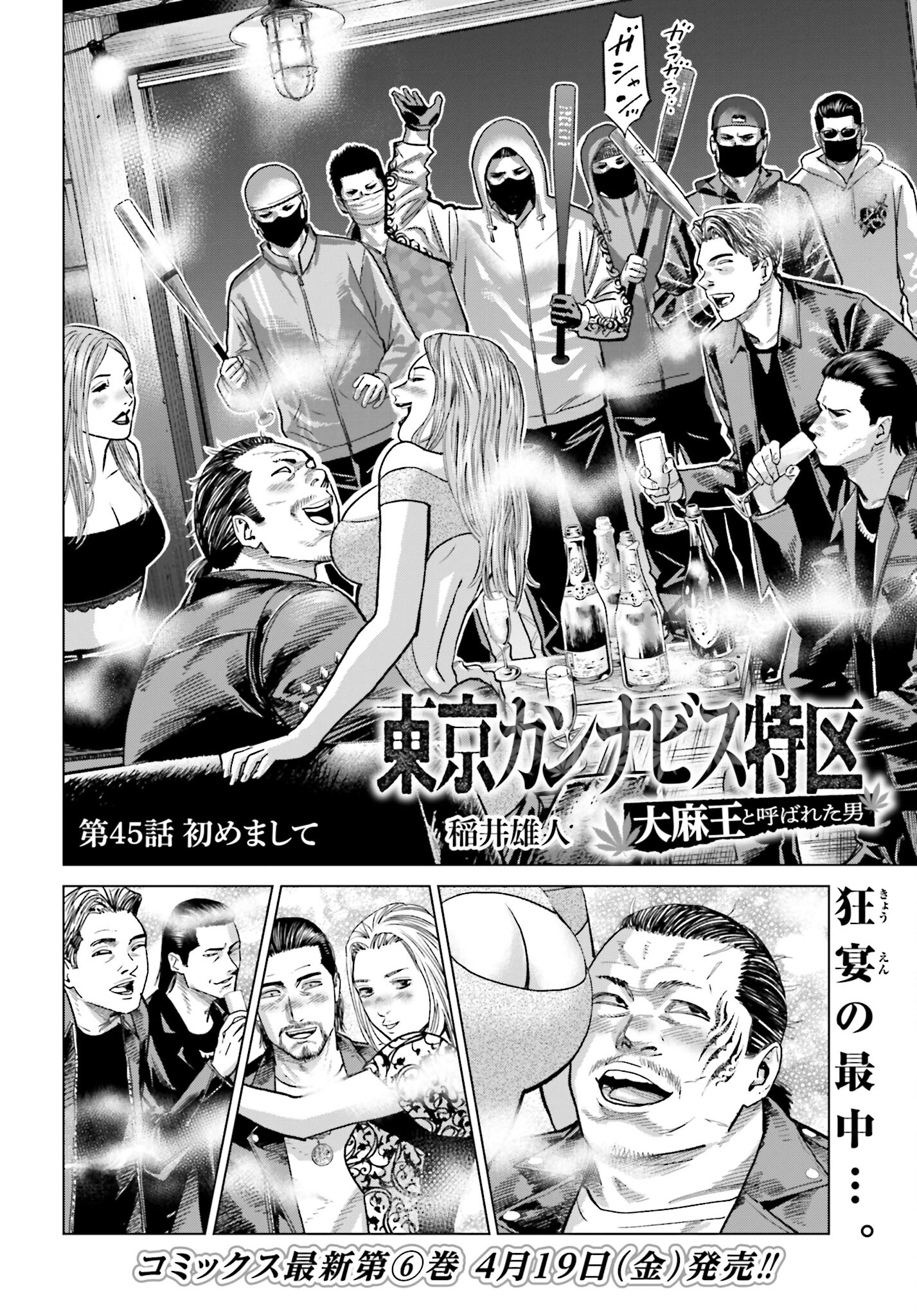 Tokyo Cannabis Tokku - Taimaou to Yobareta Otoko Chapter 45 2ページ