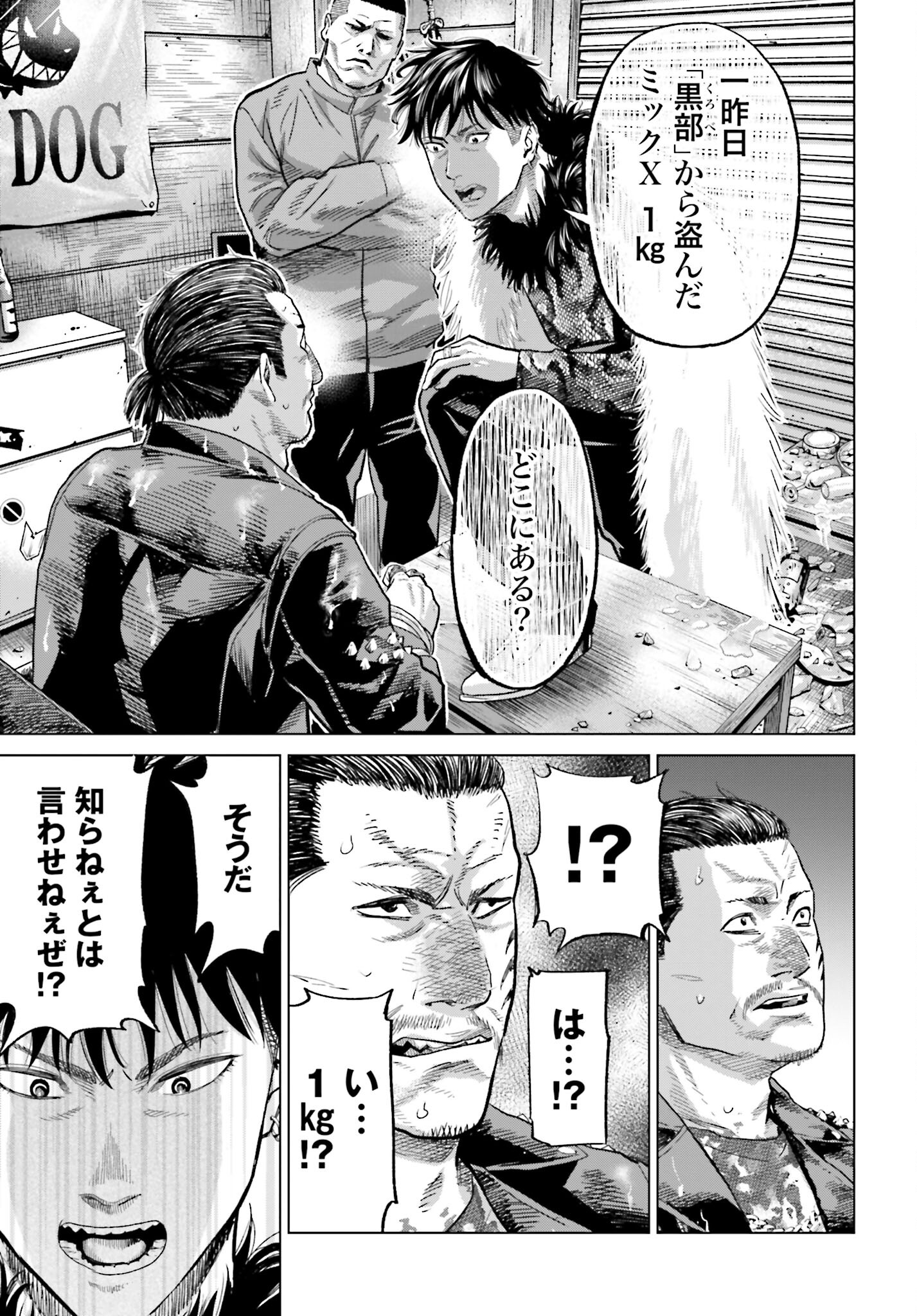 Tokyo Cannabis Tokku - Taimaou to Yobareta Otoko Chapter 45 11ページ