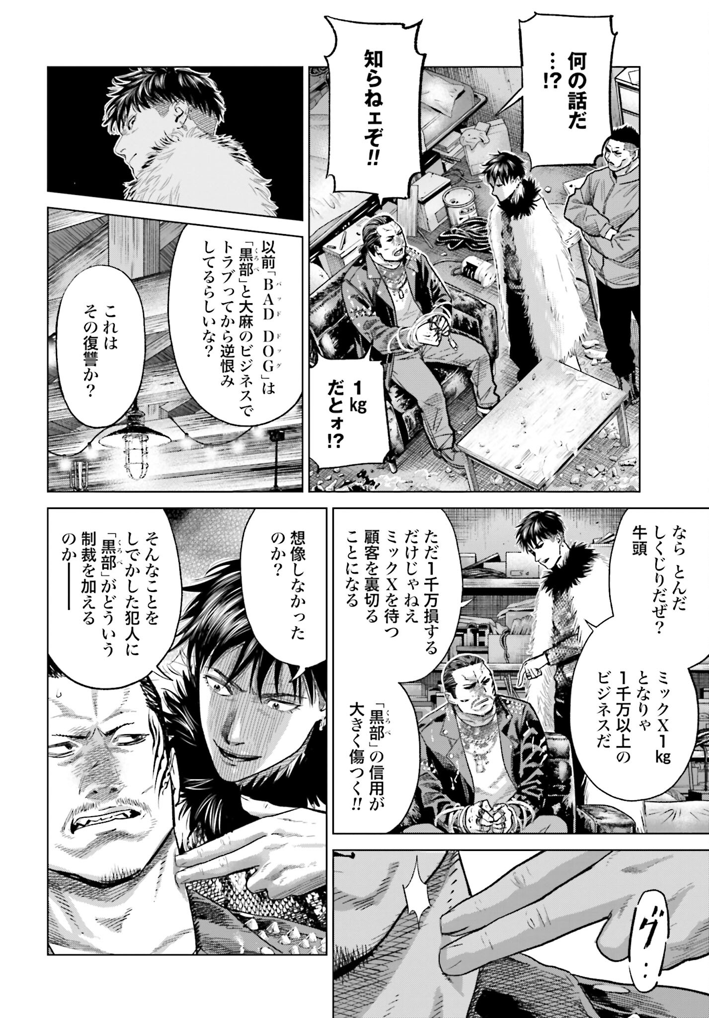 Tokyo Cannabis Tokku - Taimaou to Yobareta Otoko Chapter 45 12ページ