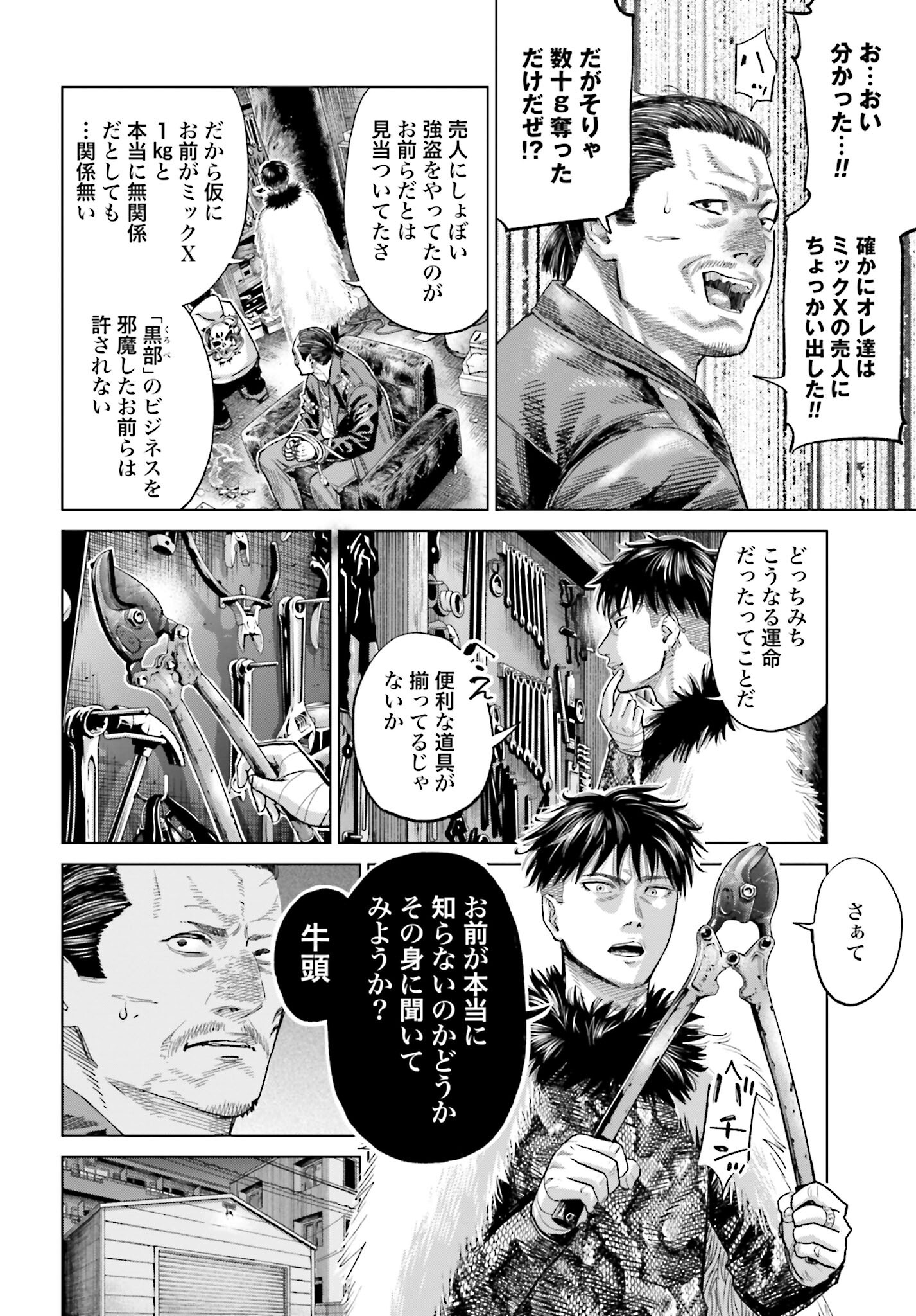 Tokyo Cannabis Tokku - Taimaou to Yobareta Otoko Chapter 45 14ページ