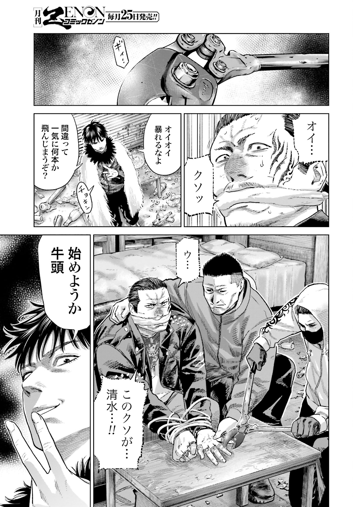 Tokyo Cannabis Tokku - Taimaou to Yobareta Otoko Chapter 45 15ページ