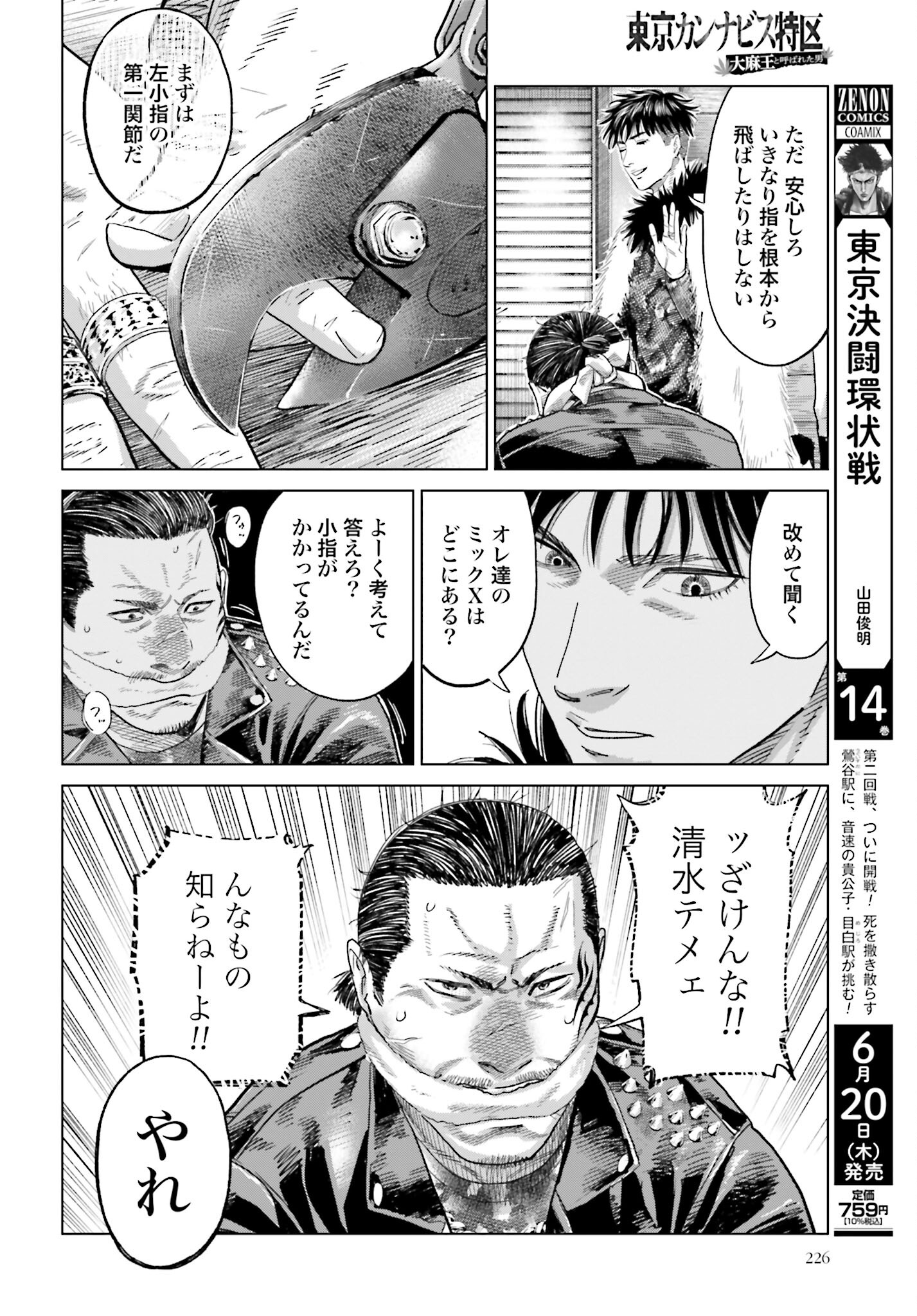 Tokyo Cannabis Tokku - Taimaou to Yobareta Otoko Chapter 45 16ページ