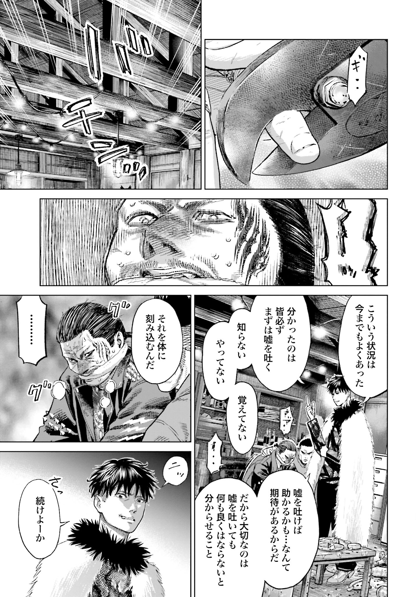 Tokyo Cannabis Tokku - Taimaou to Yobareta Otoko Chapter 45 17ページ