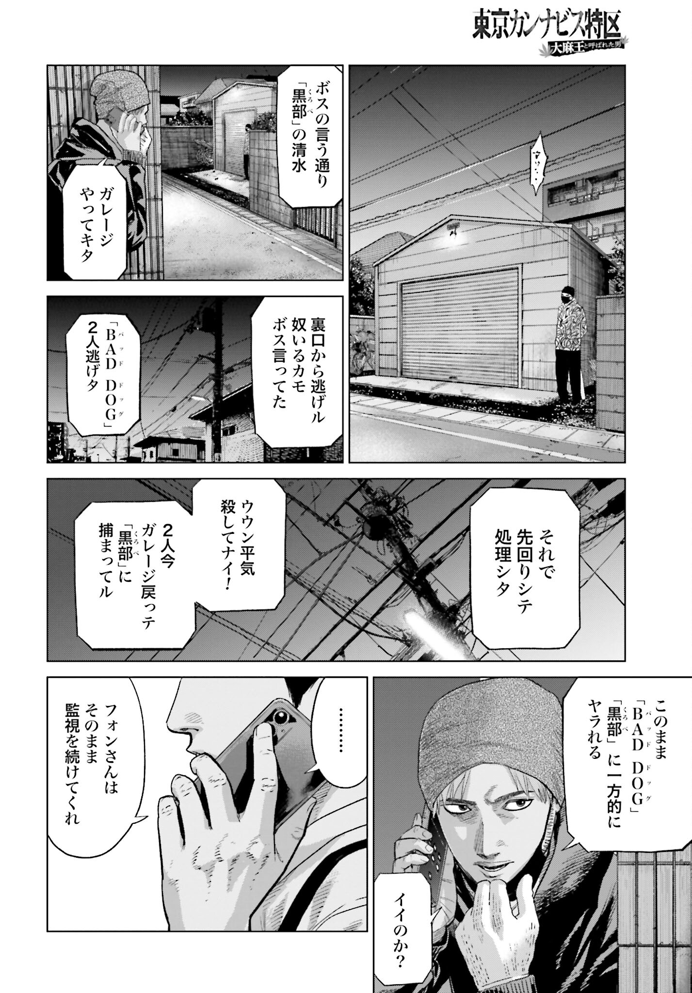 Tokyo Cannabis Tokku - Taimaou to Yobareta Otoko Chapter 45 18ページ