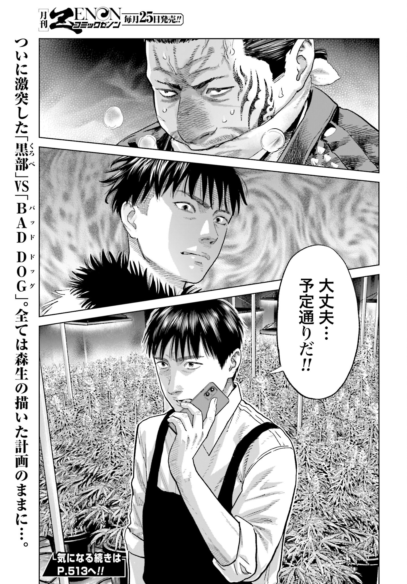 Tokyo Cannabis Tokku - Taimaou to Yobareta Otoko Chapter 45 19ページ