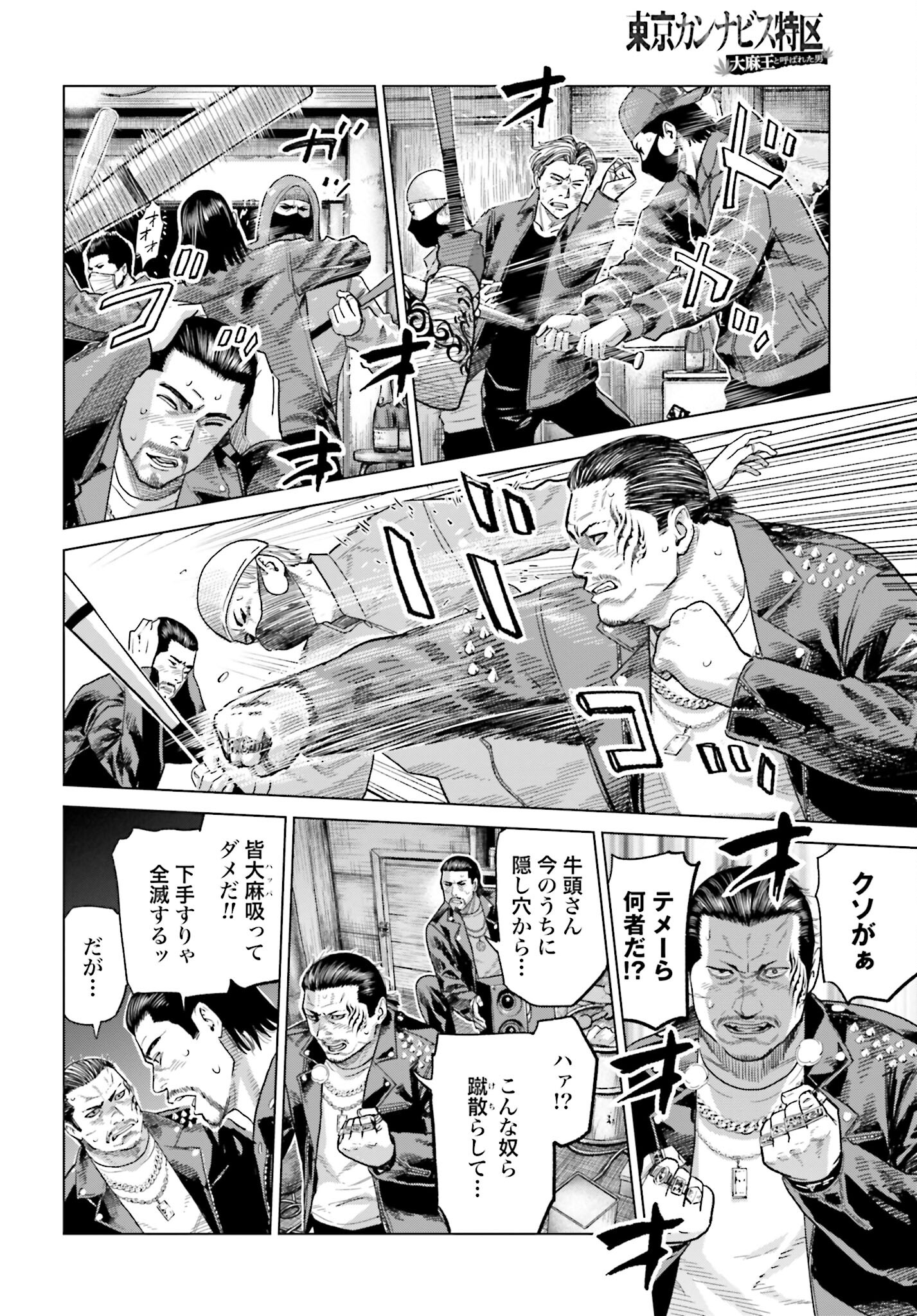 Tokyo Cannabis Tokku - Taimaou to Yobareta Otoko Chapter 45 4ページ