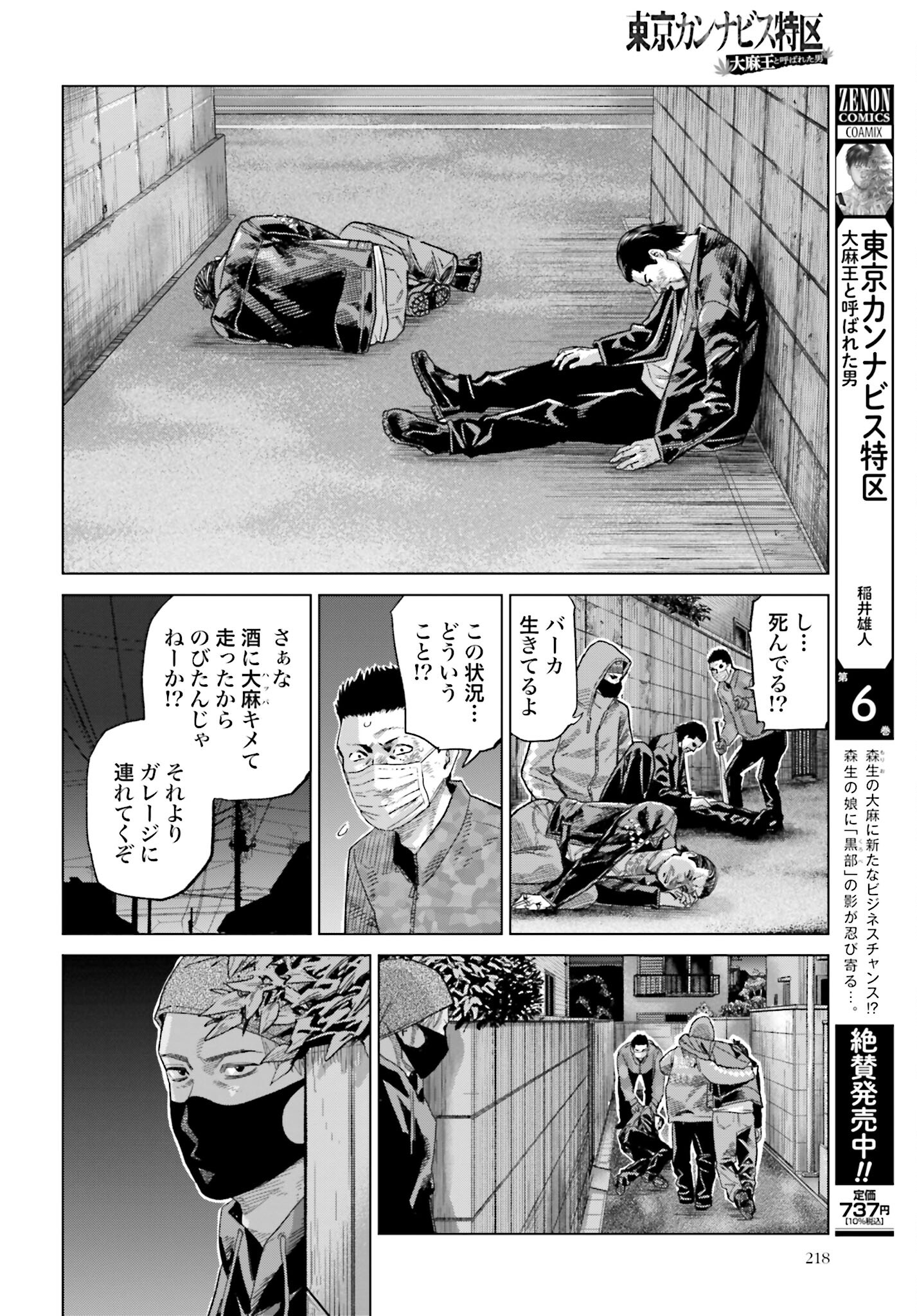 Tokyo Cannabis Tokku - Taimaou to Yobareta Otoko Chapter 45 8ページ