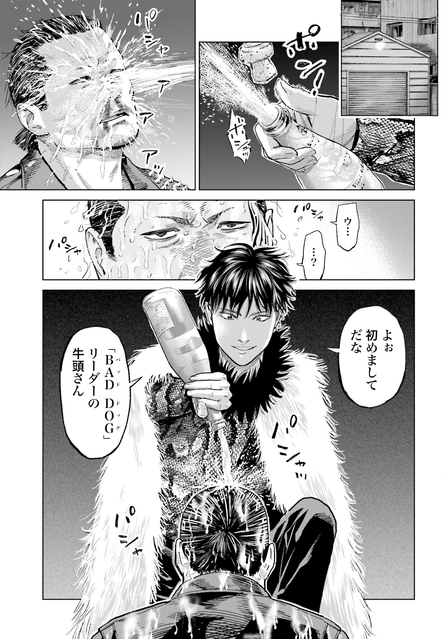 Tokyo Cannabis Tokku - Taimaou to Yobareta Otoko Chapter 45 9ページ