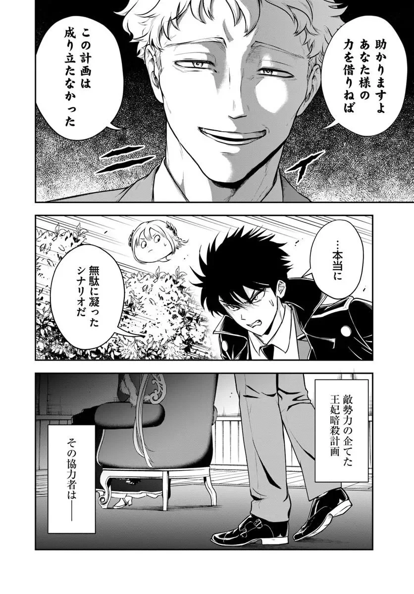 Sono Akuyaku Kizoku, Mama Hiroin ga Suki Sugiru Chapter 43 12ページ
