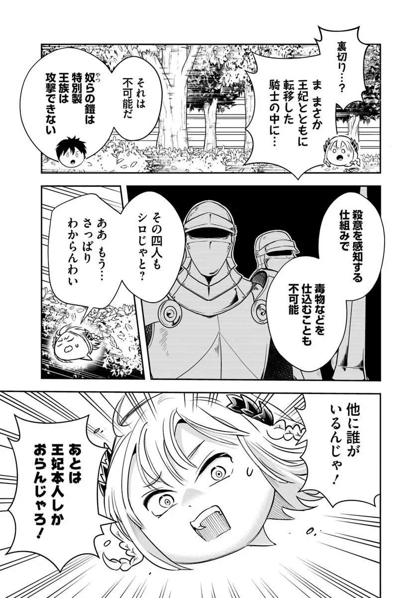 Sono Akuyaku Kizoku, Mama Hiroin ga Suki Sugiru Chapter 43 9ページ