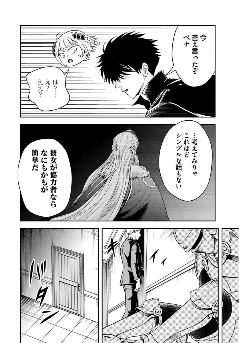 Sono Akuyaku Kizoku, Mama Hiroin ga Suki Sugiru Chapter 43 10ページ