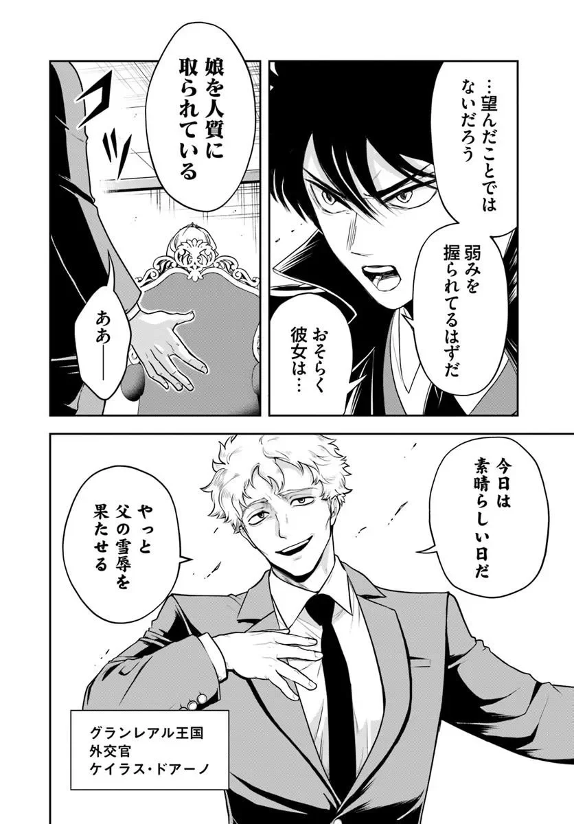 Sono Akuyaku Kizoku, Mama Hiroin ga Suki Sugiru Chapter 44 2ページ