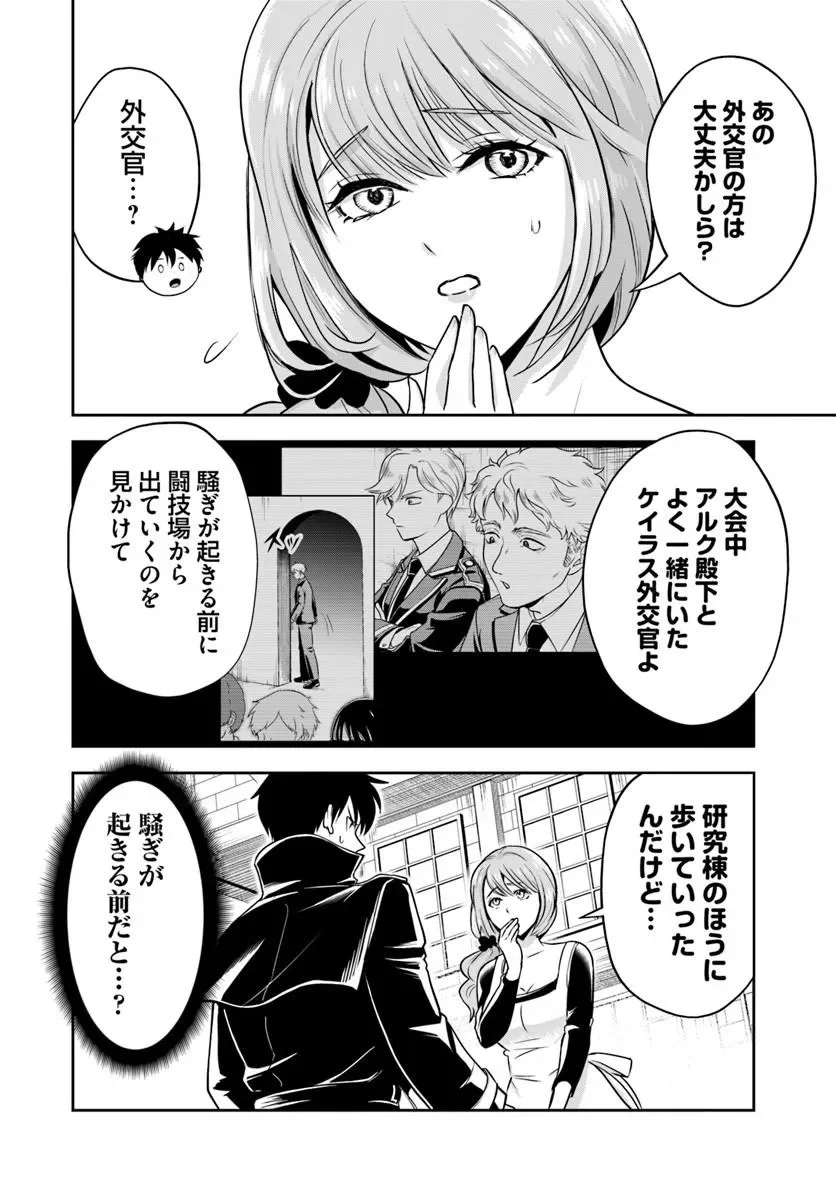 Sono Akuyaku Kizoku, Mama Hiroin ga Suki Sugiru Chapter 44 12ページ