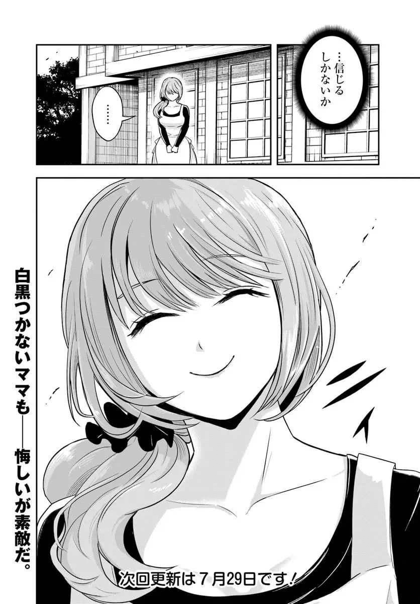 Sono Akuyaku Kizoku, Mama Hiroin ga Suki Sugiru Chapter 44 14ページ