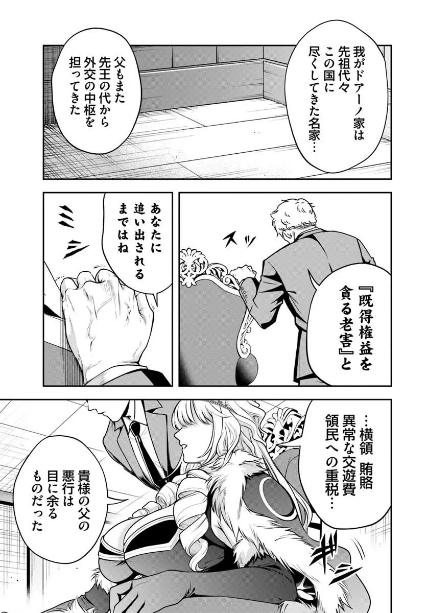 Sono Akuyaku Kizoku, Mama Hiroin ga Suki Sugiru Chapter 44 3ページ