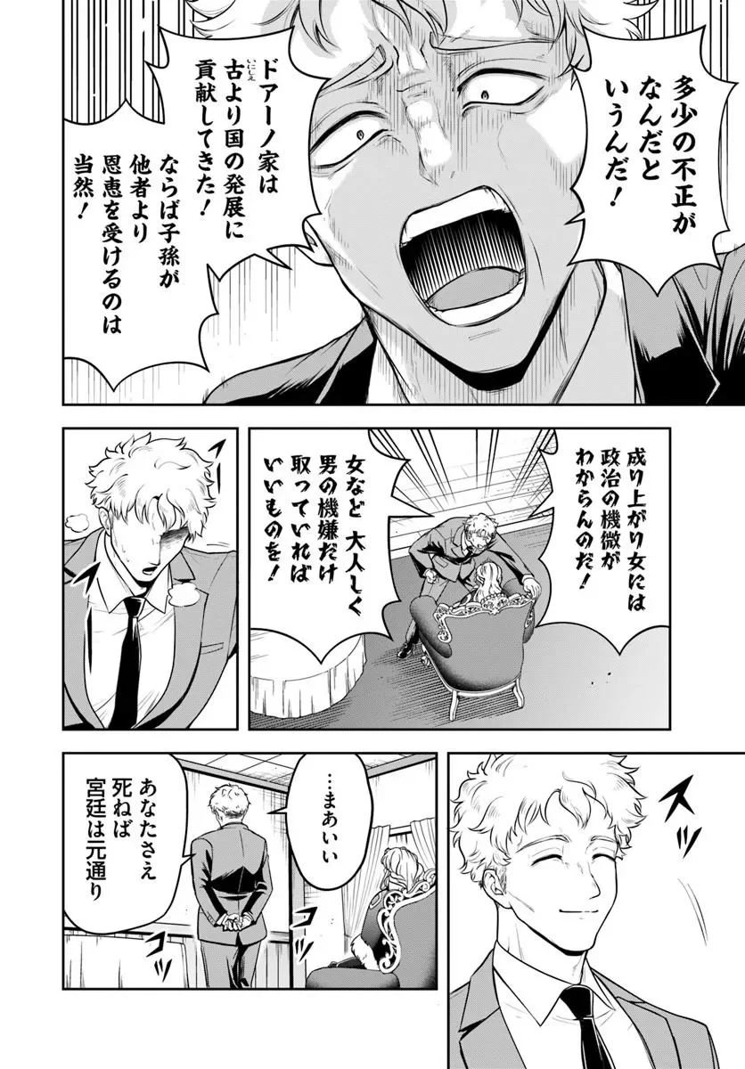 Sono Akuyaku Kizoku, Mama Hiroin ga Suki Sugiru Chapter 44 4ページ