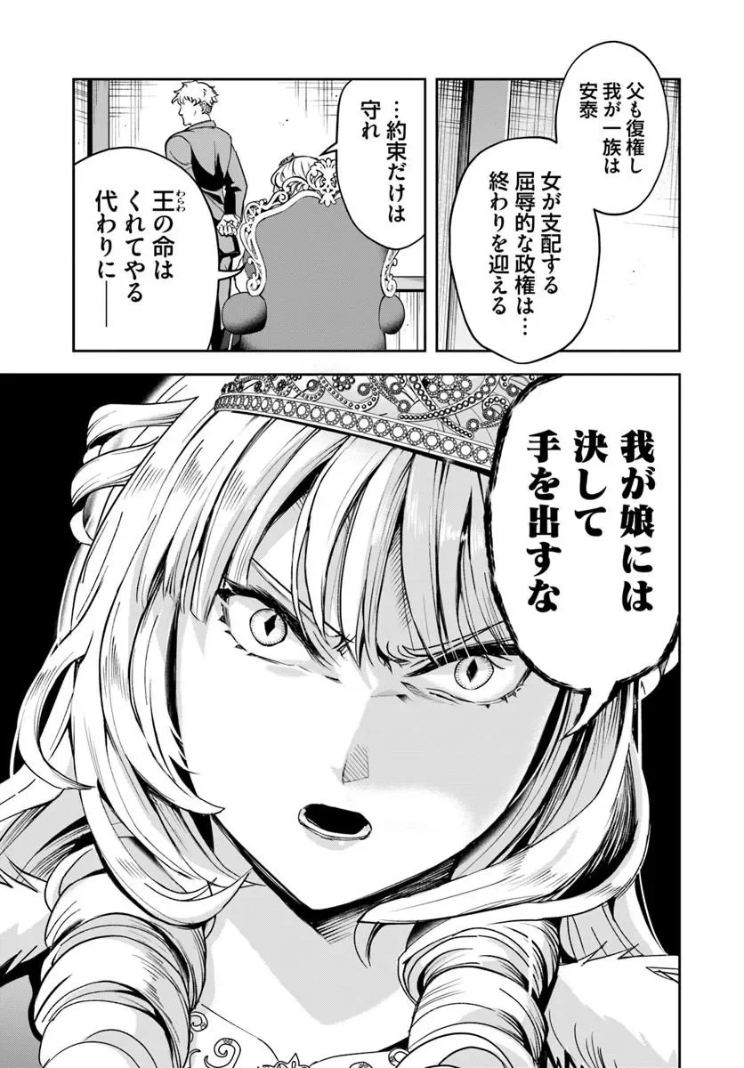 Sono Akuyaku Kizoku, Mama Hiroin ga Suki Sugiru Chapter 44 5ページ