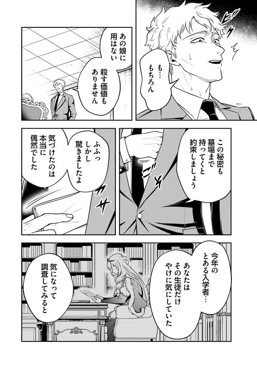 Sono Akuyaku Kizoku, Mama Hiroin ga Suki Sugiru Chapter 44 6ページ