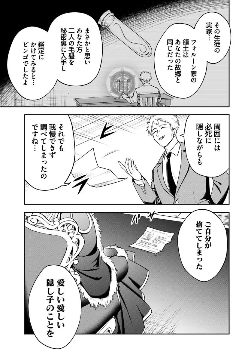 Sono Akuyaku Kizoku, Mama Hiroin ga Suki Sugiru Chapter 44 7ページ
