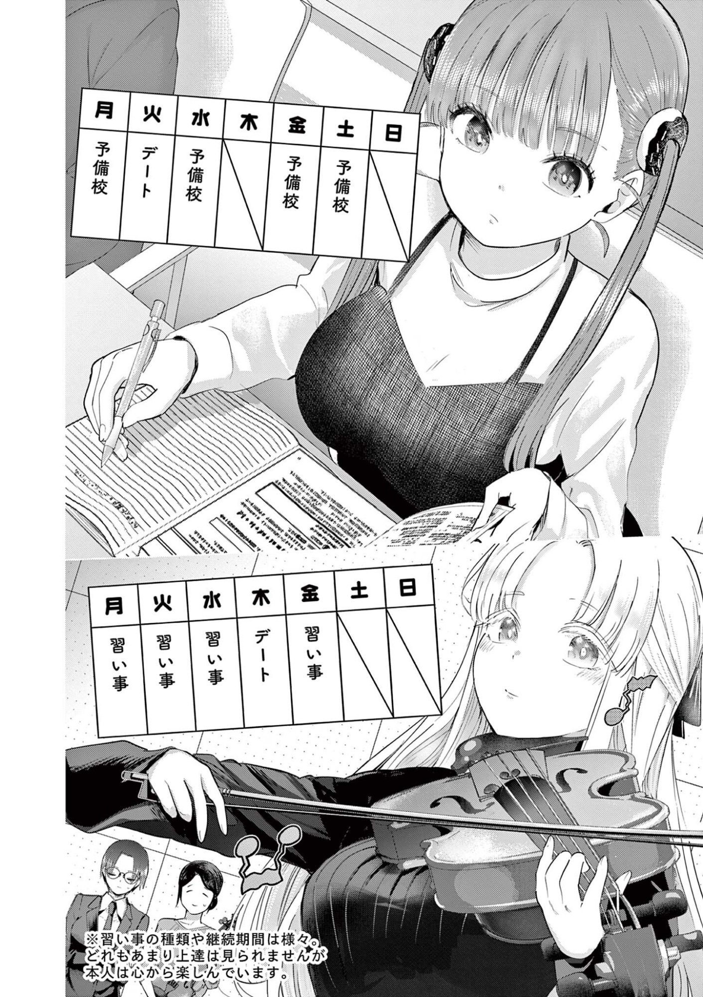 Koibami Shoujo Chapter 43.5 2ページ