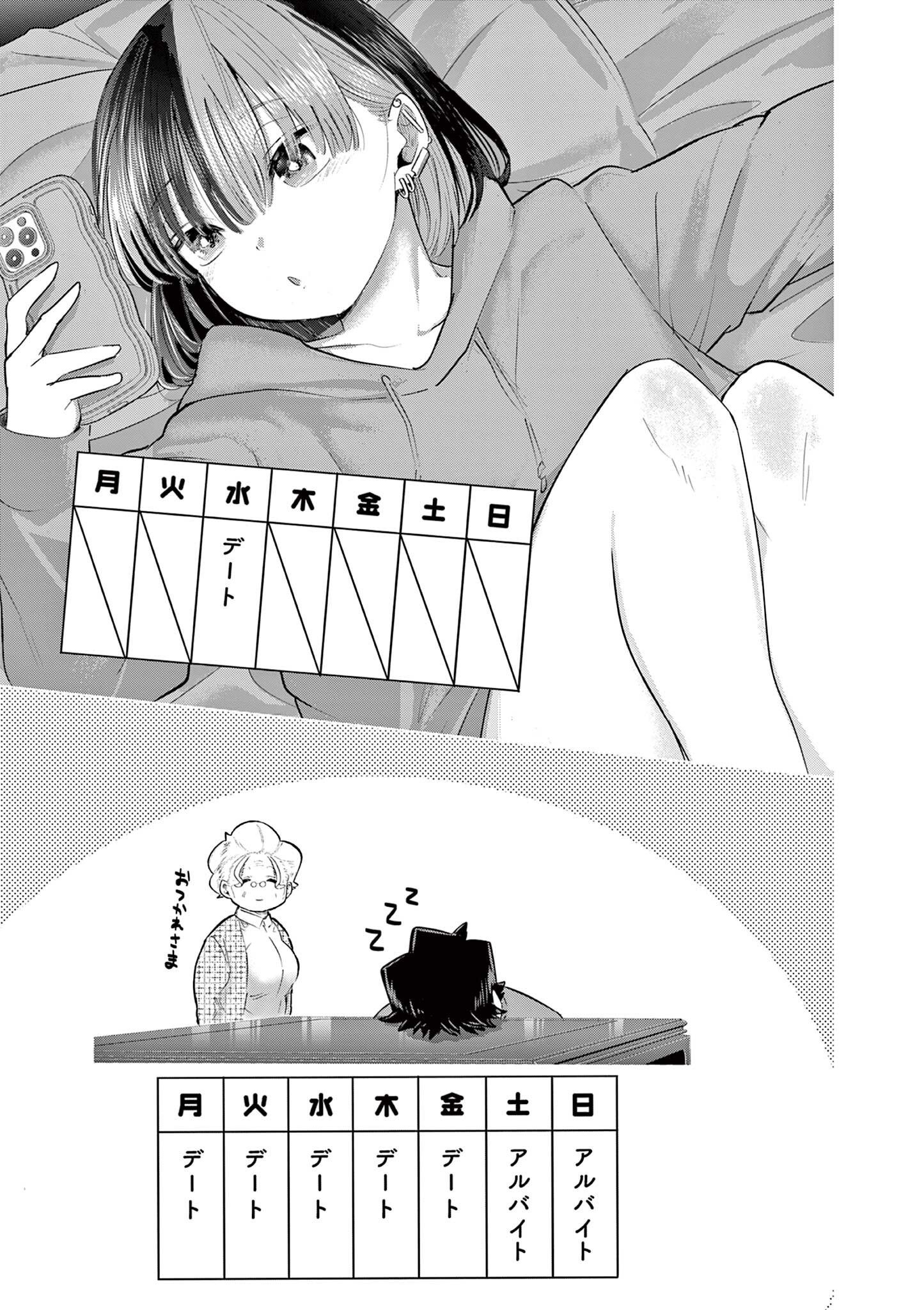 Koibami Shoujo Chapter 43.5 3ページ