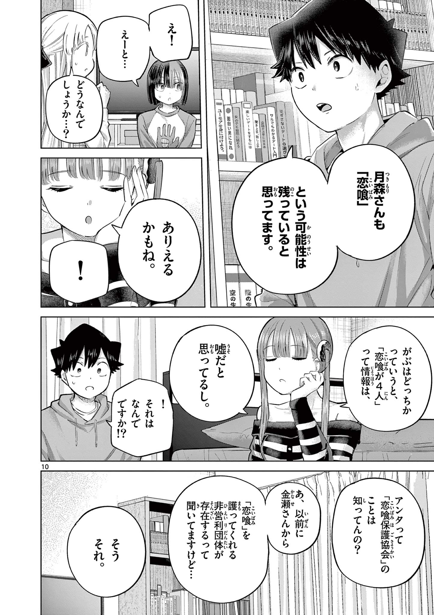 Koibami Shoujo Chapter 44 11ページ