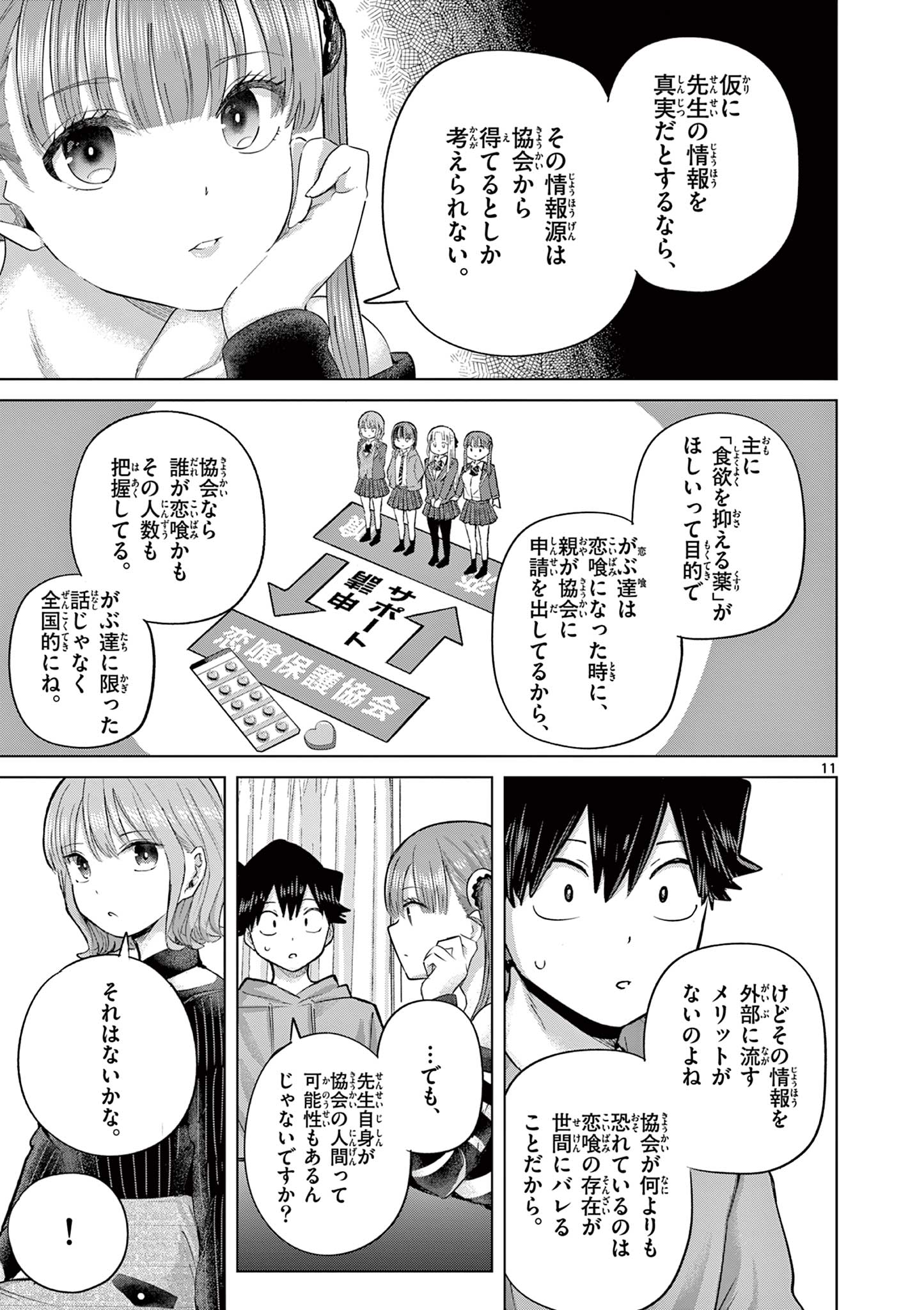 Koibami Shoujo Chapter 44 12ページ