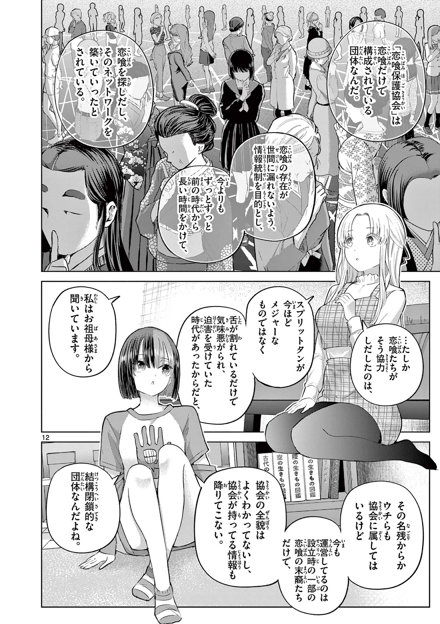 Koibami Shoujo Chapter 44 13ページ