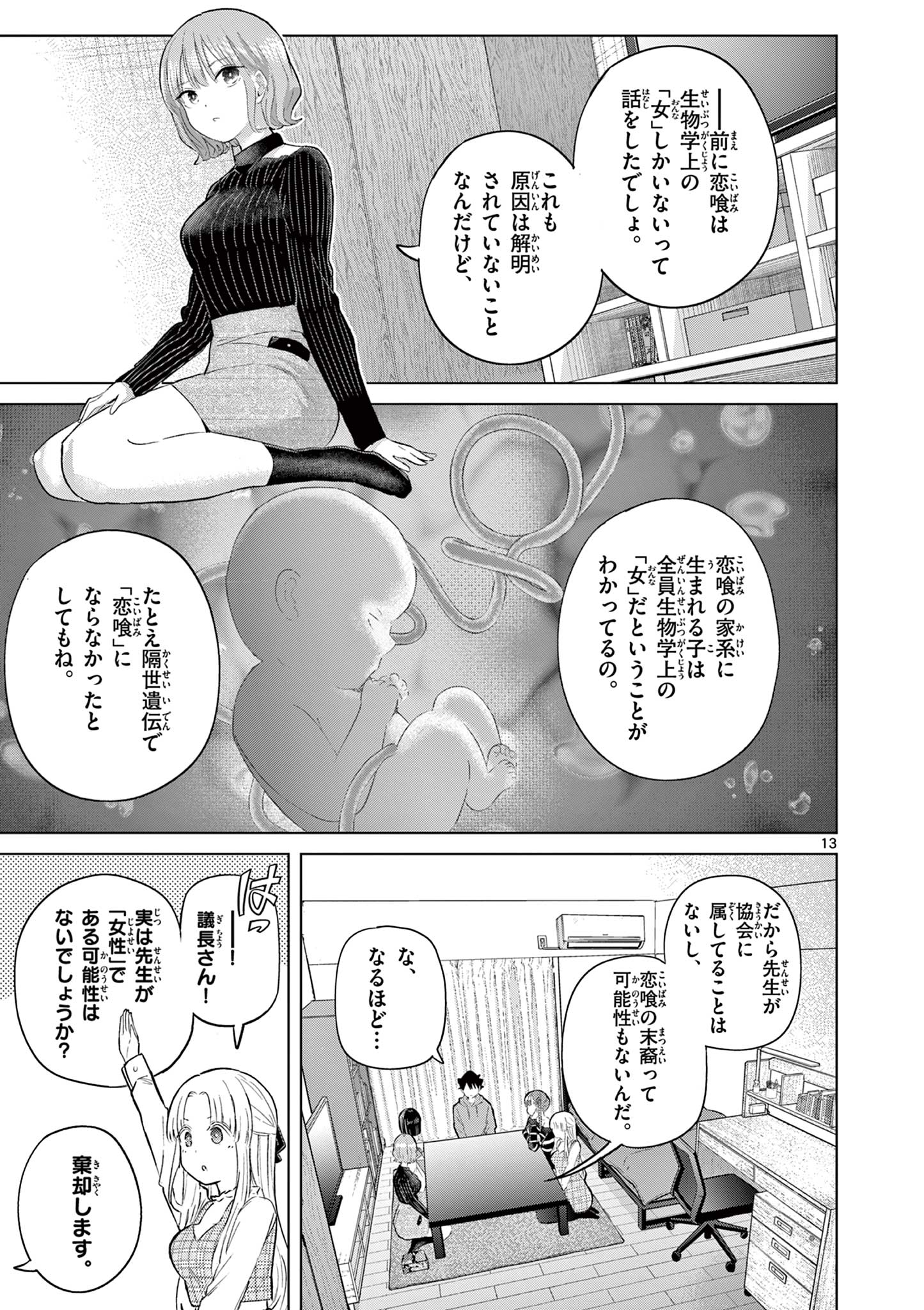 Koibami Shoujo Chapter 44 14ページ