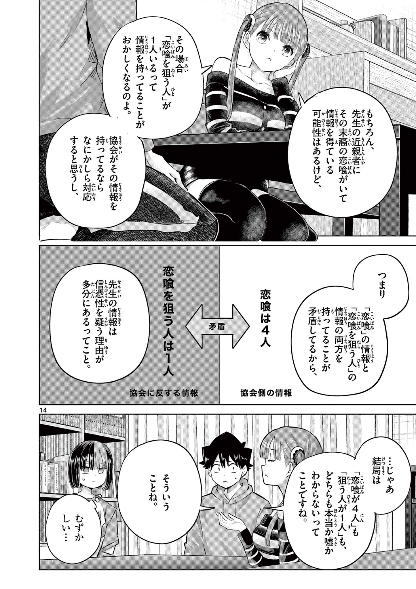 Koibami Shoujo Chapter 44 15ページ