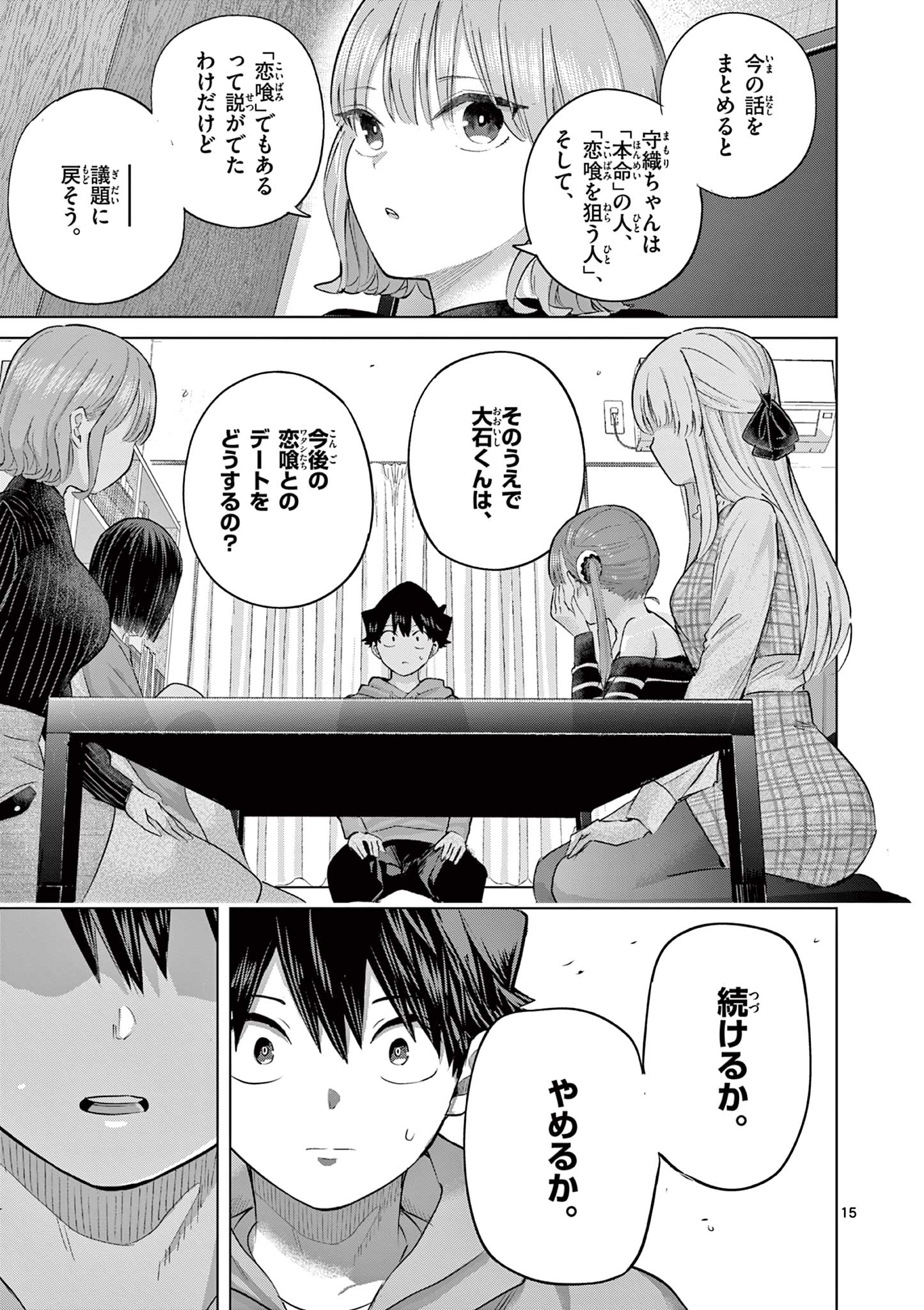 Koibami Shoujo Chapter 44 16ページ